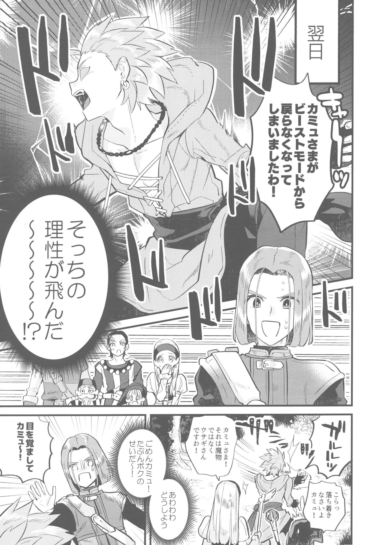 Please! Beast! page 6 full