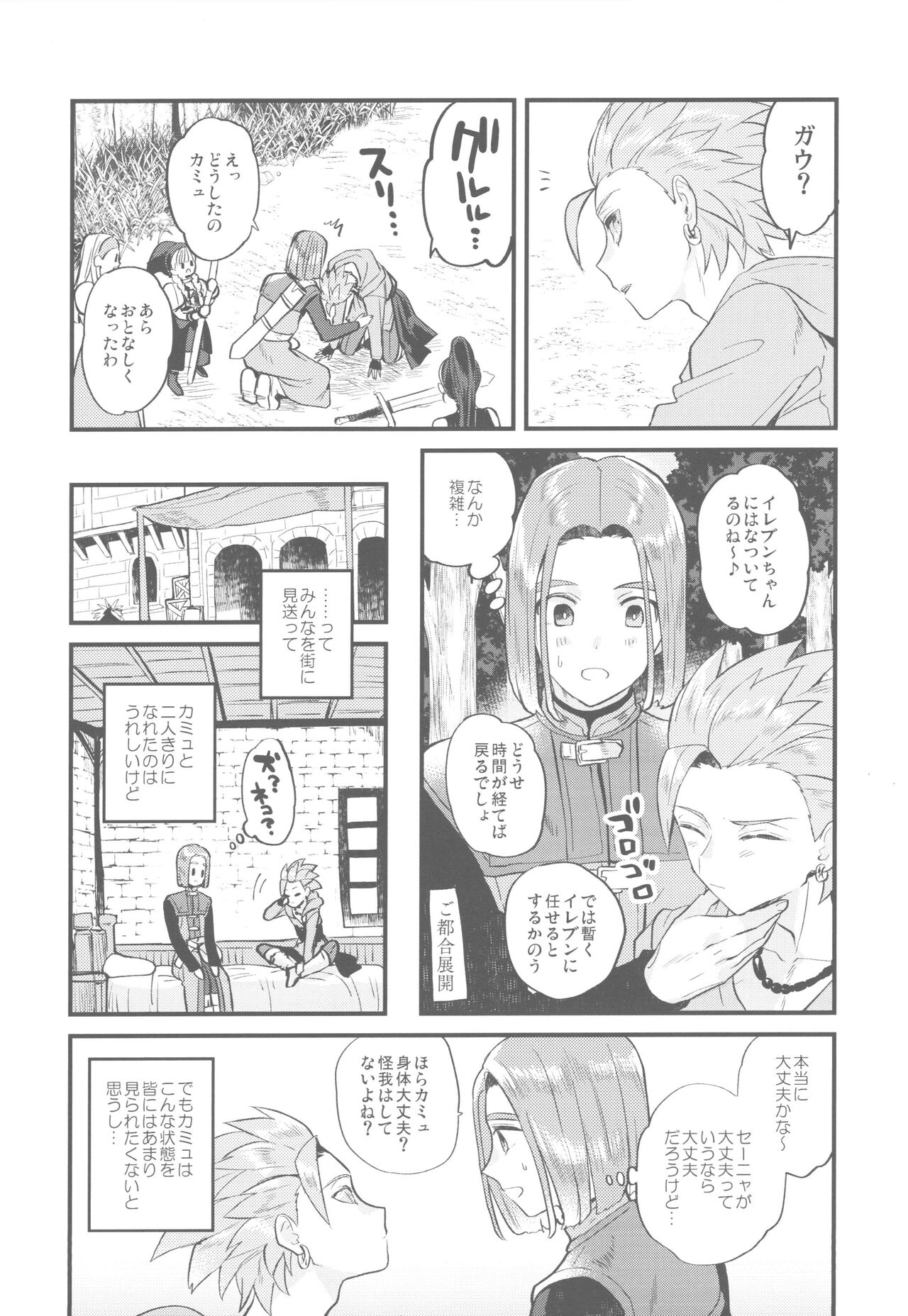 Please! Beast! page 7 full