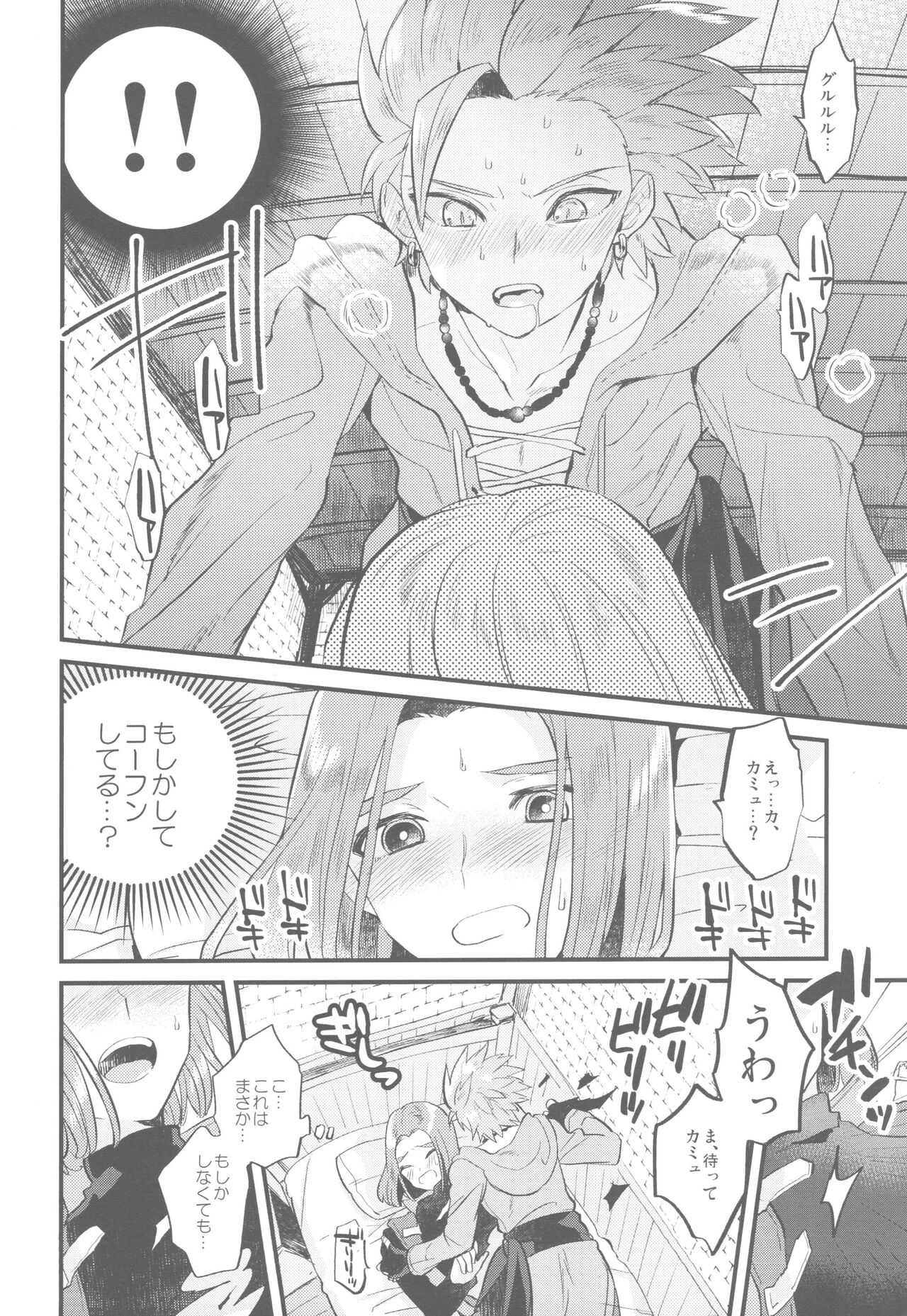Please! Beast! page 9 full