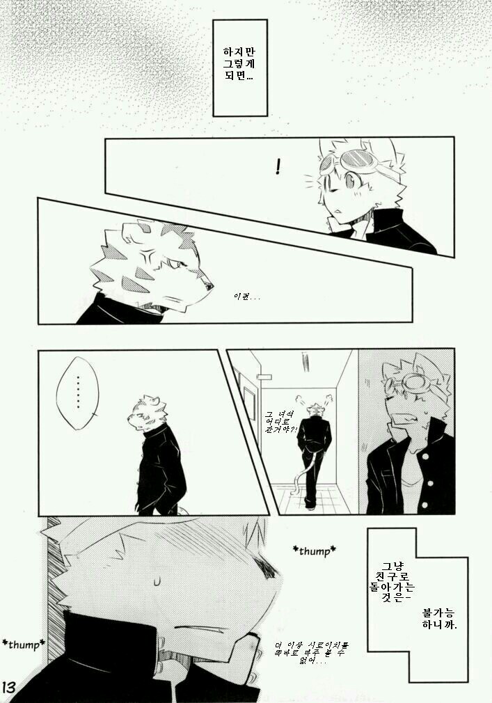 Daisukirai page 11 full