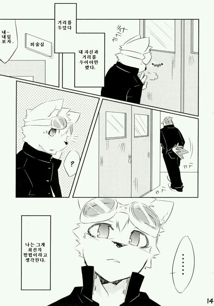 Daisukirai page 12 full