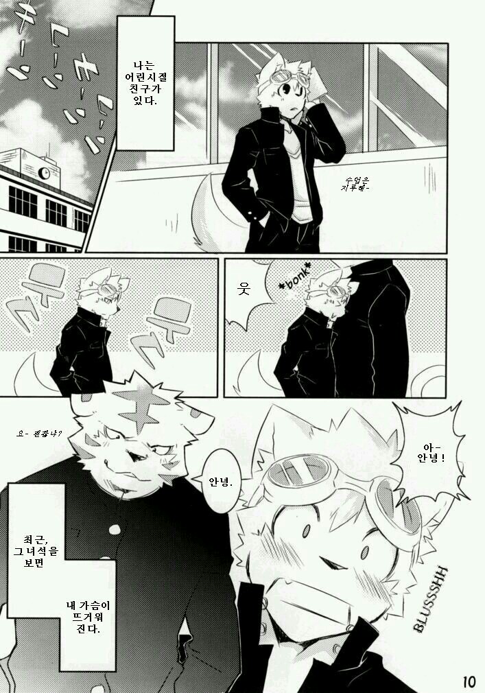 Daisukirai page 8 full