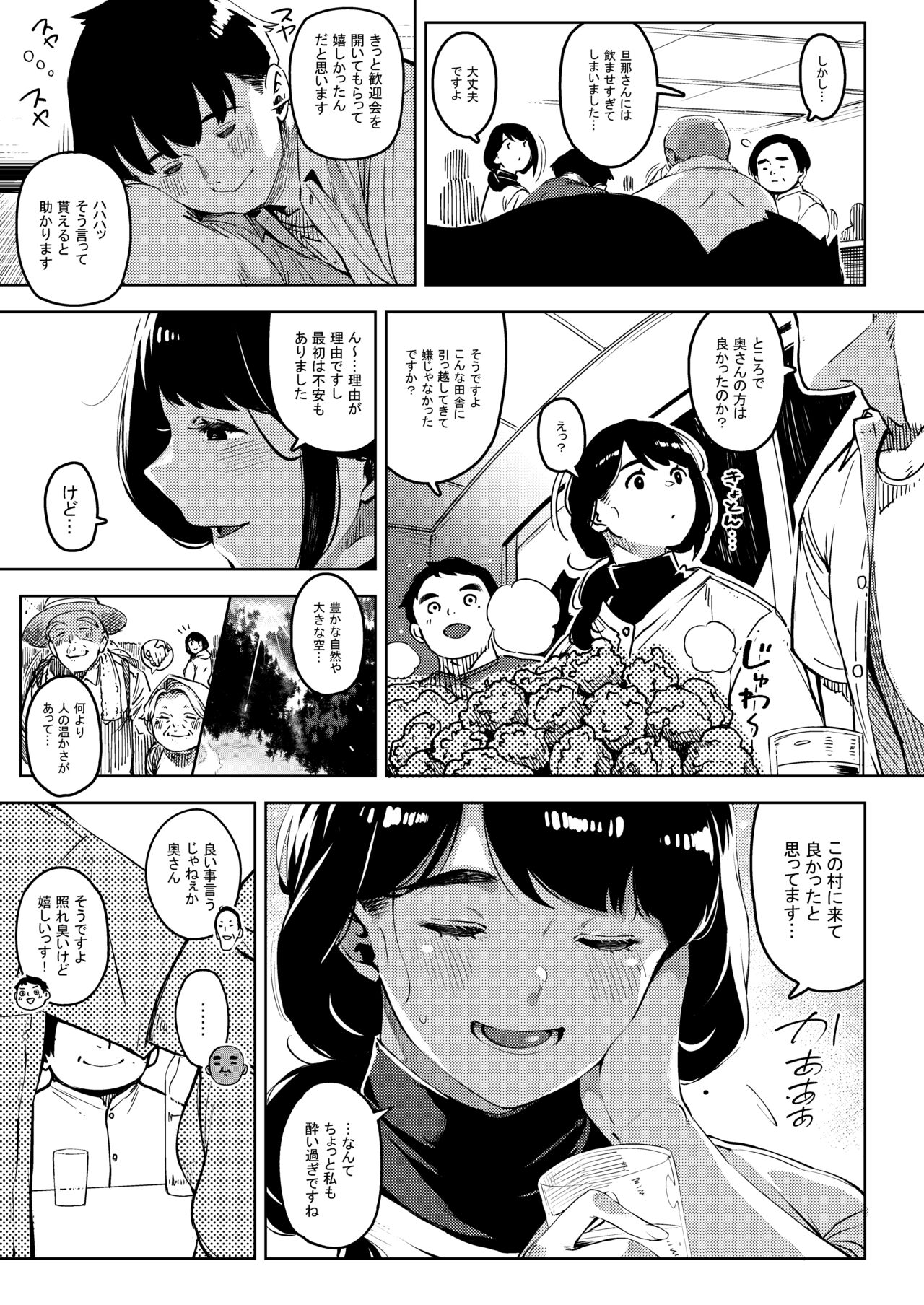 Shinen ni Makareru -Hitozuma Saimin Netorare- page 6 full