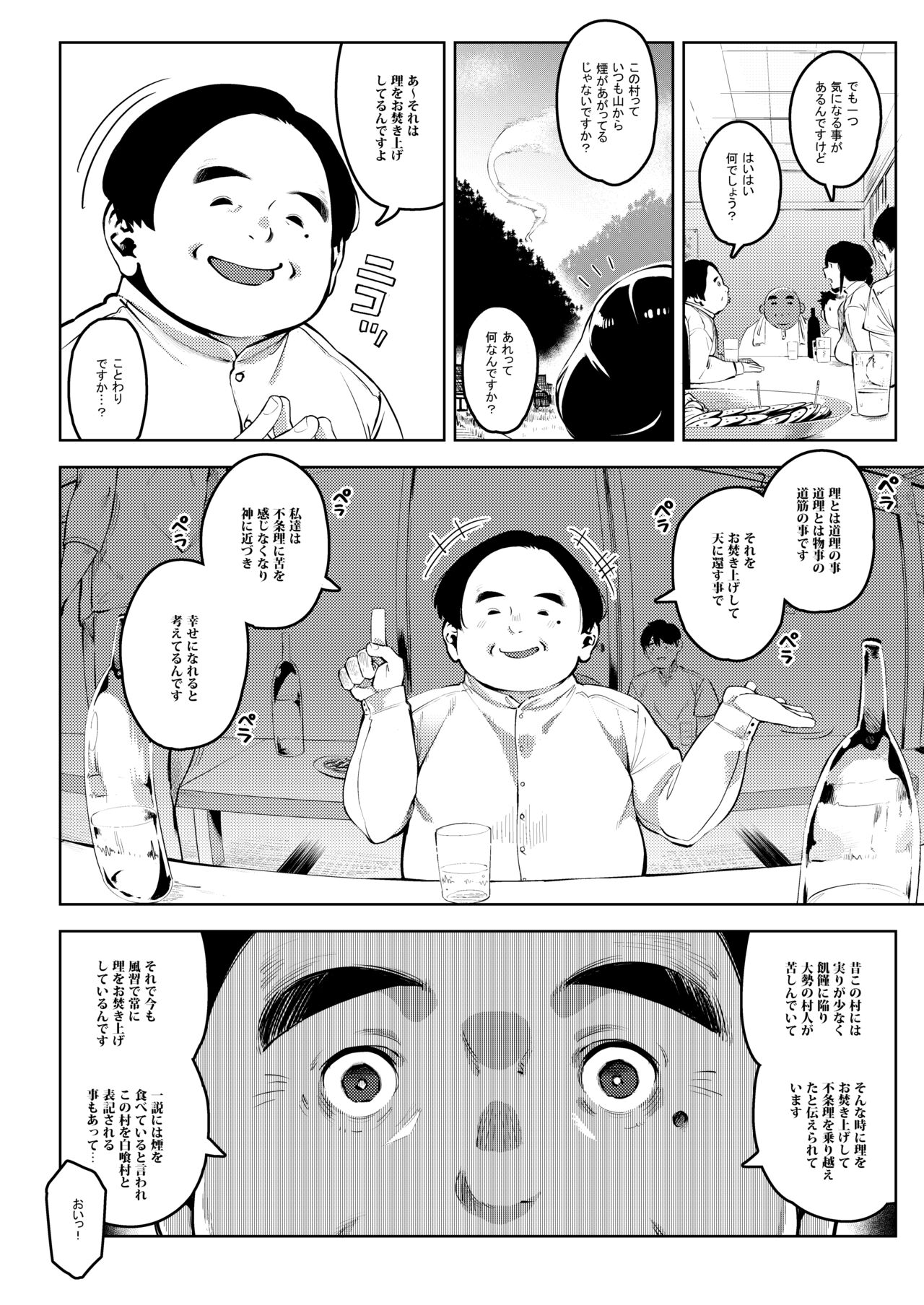 Shinen ni Makareru -Hitozuma Saimin Netorare- page 7 full