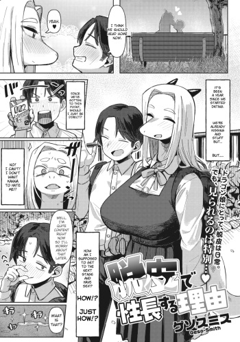 [Geso Smith] Dappi de Seichou suru Riyuu | Why We (Sexually) Grow by Shedding (Comic GAIRA Vol.12) [English] [CHLOEVEIL] cover