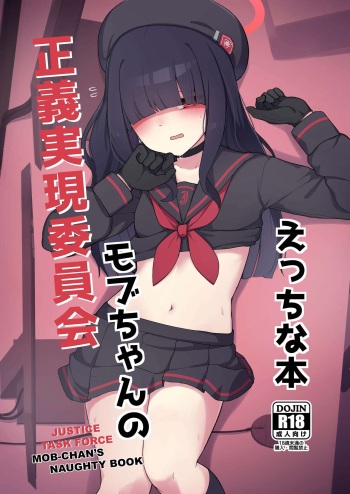 [Gelatin Koubou (Paingumi)] Seigi Jitsugen Iinkai Mob-chan no Ecchi na Hon | Justice Task Force Mob-chan's Naughty Book (Blue Archive) [English] [Kivotos Cultured Nuns] [Digital] cover