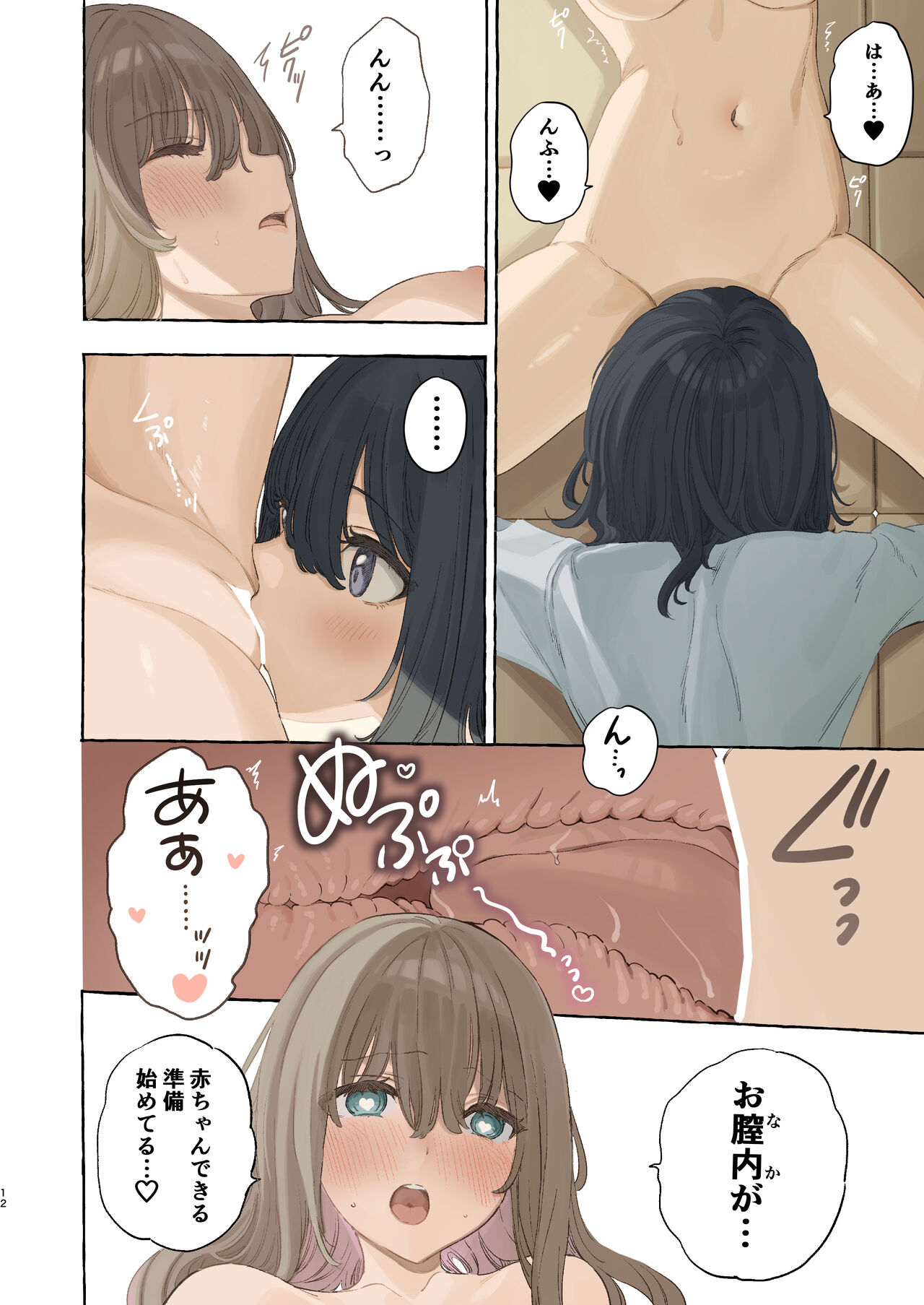 Ika nakya okinai dokyusei page 12 full