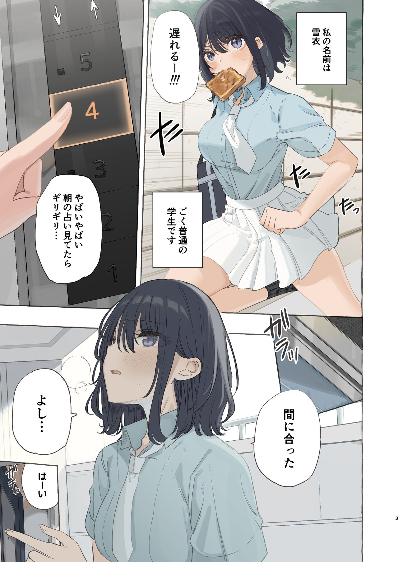 Ika nakya okinai dokyusei page 3 full