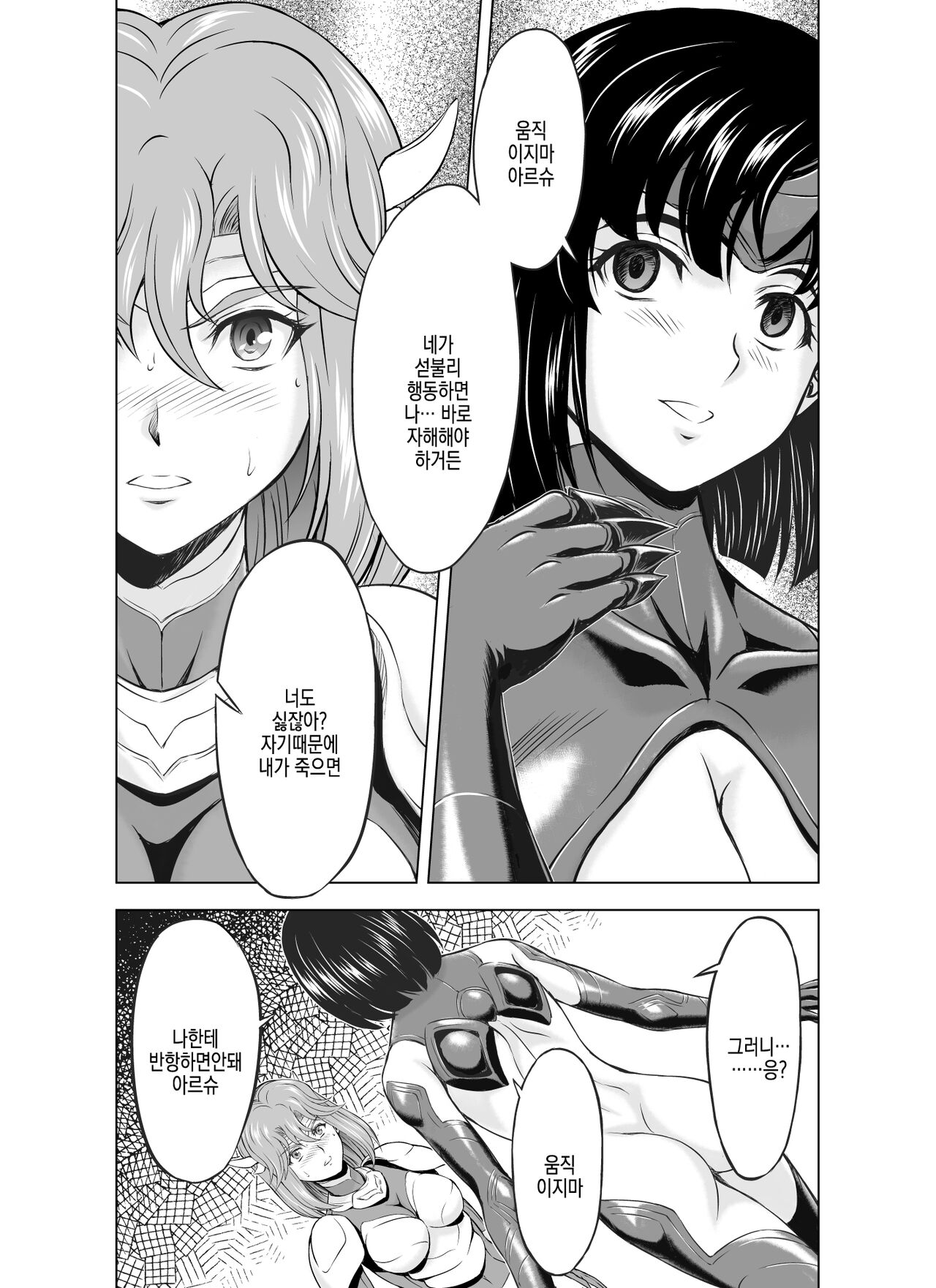 Reties no Michibiki | 레티에스의 인도 Vol. 5 page 1 full