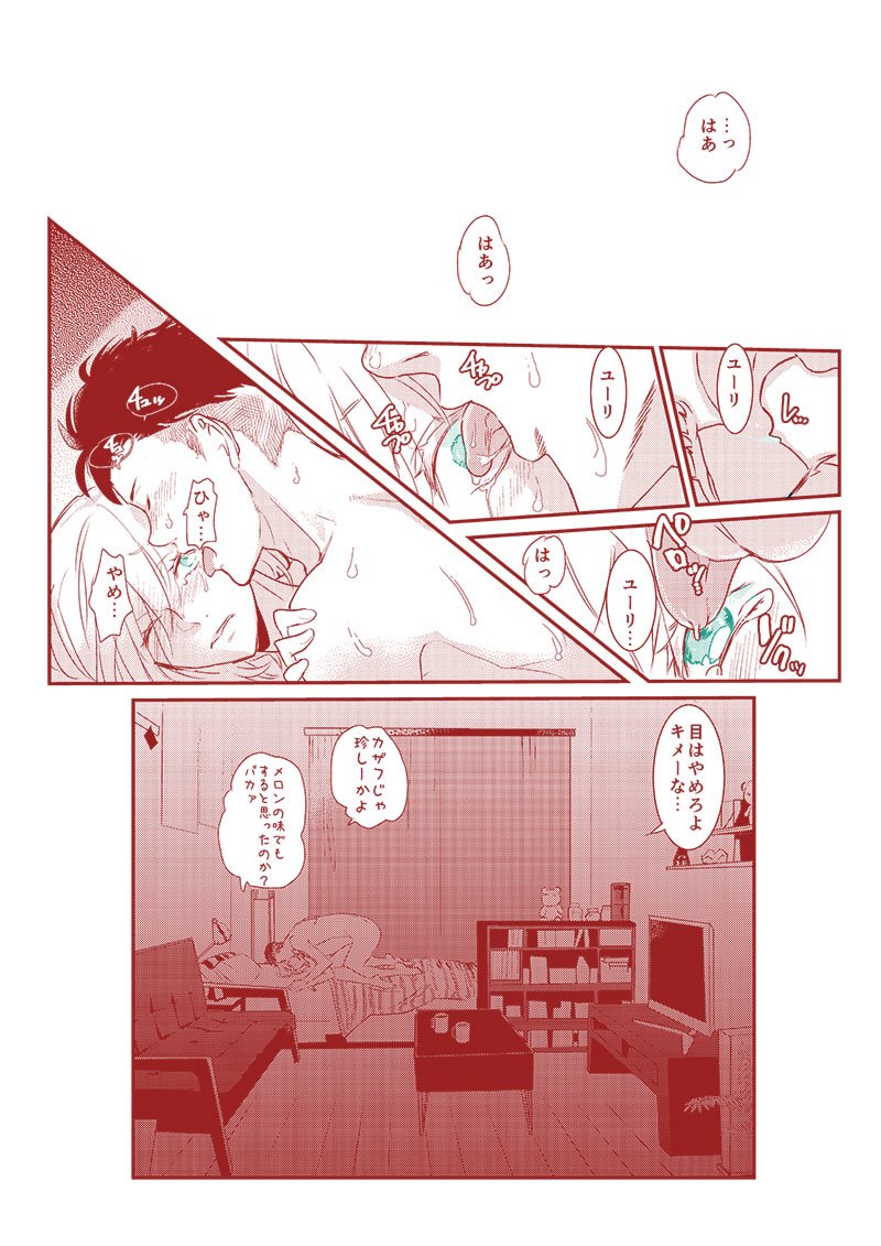 Tenshi yori yaban page 2 full
