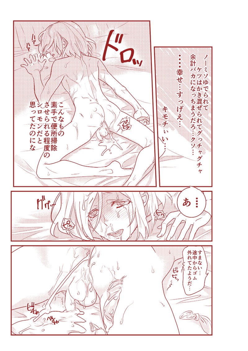 Tenshi yori yaban page 5 full