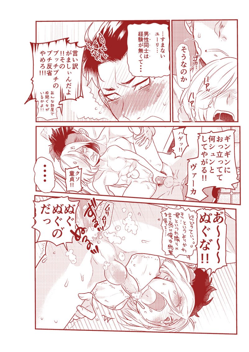 Tenshi yori yaban page 8 full