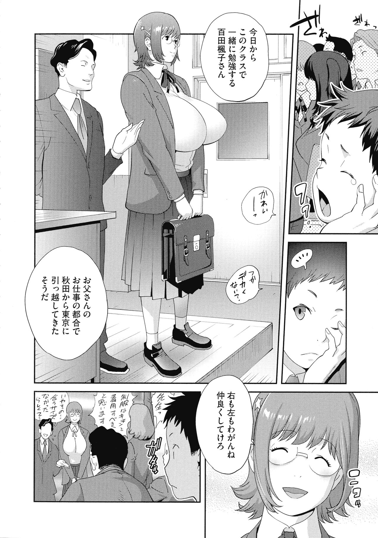 Junjou Decamelon - Pure Decamelon page 10 full