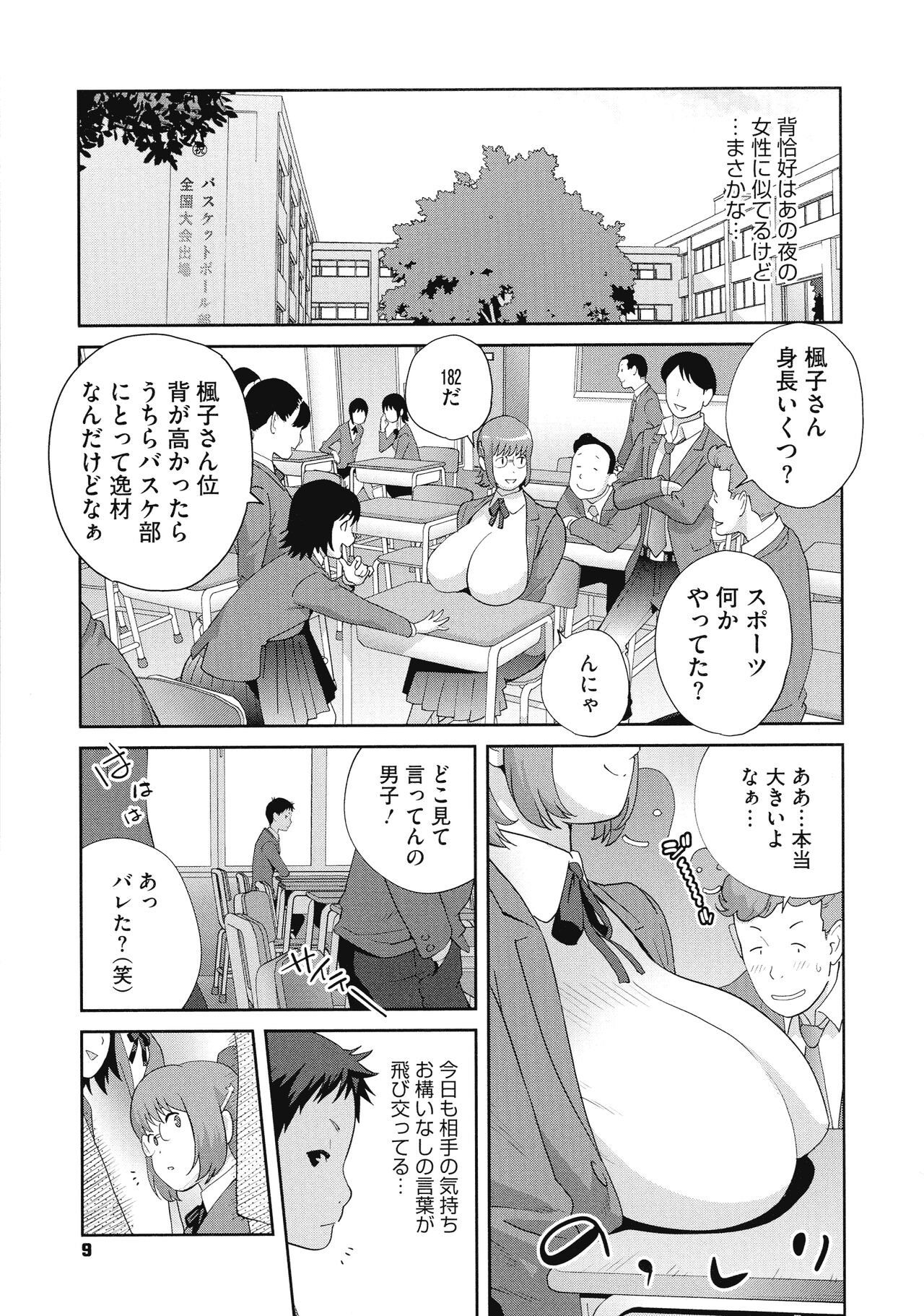 Junjou Decamelon - Pure Decamelon page 11 full