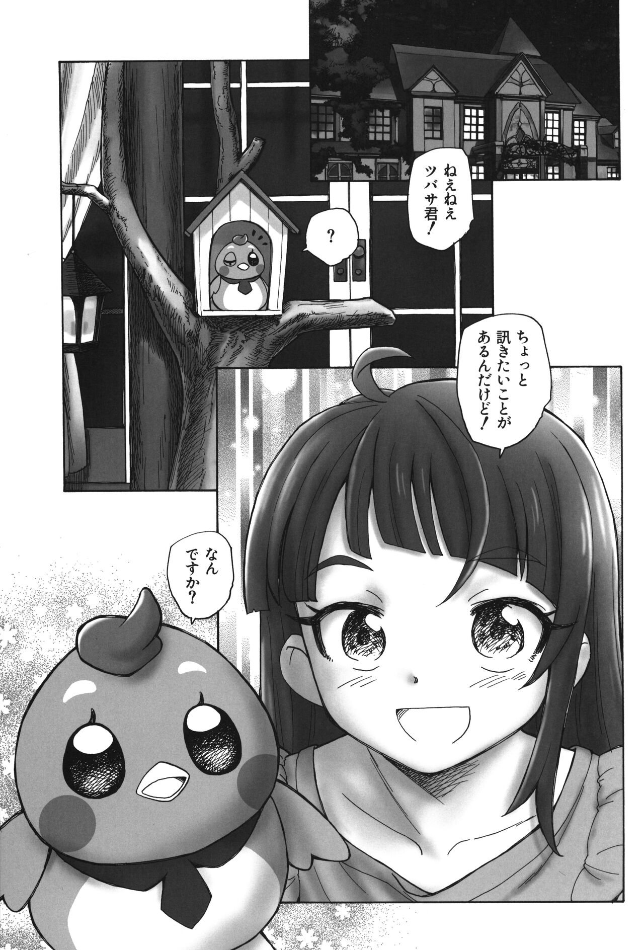 Tsubasa o Kudasai page 4 full