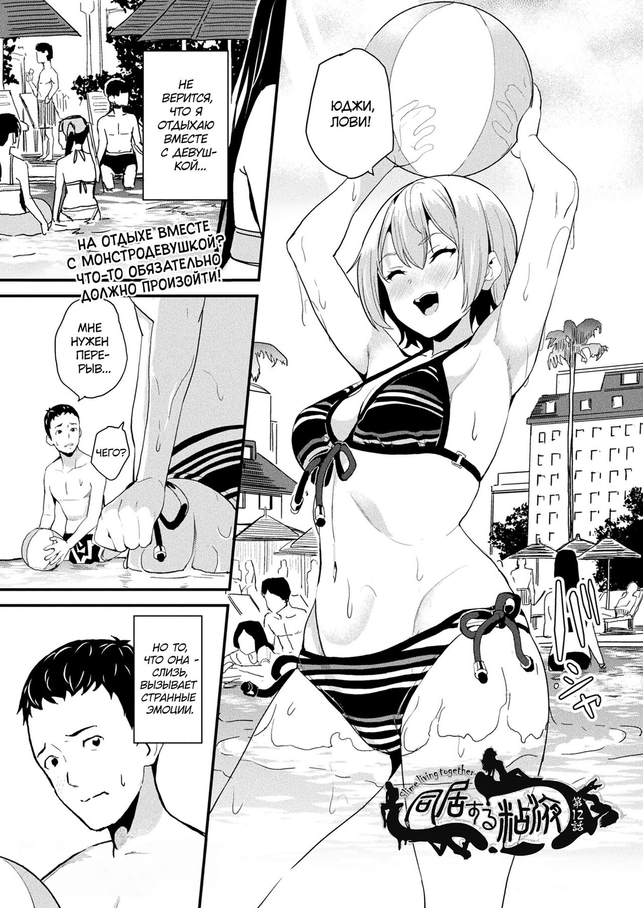 Doukyo Suru Neneki Ch. 12 | Слизь, что живёт по соседству page 1 full