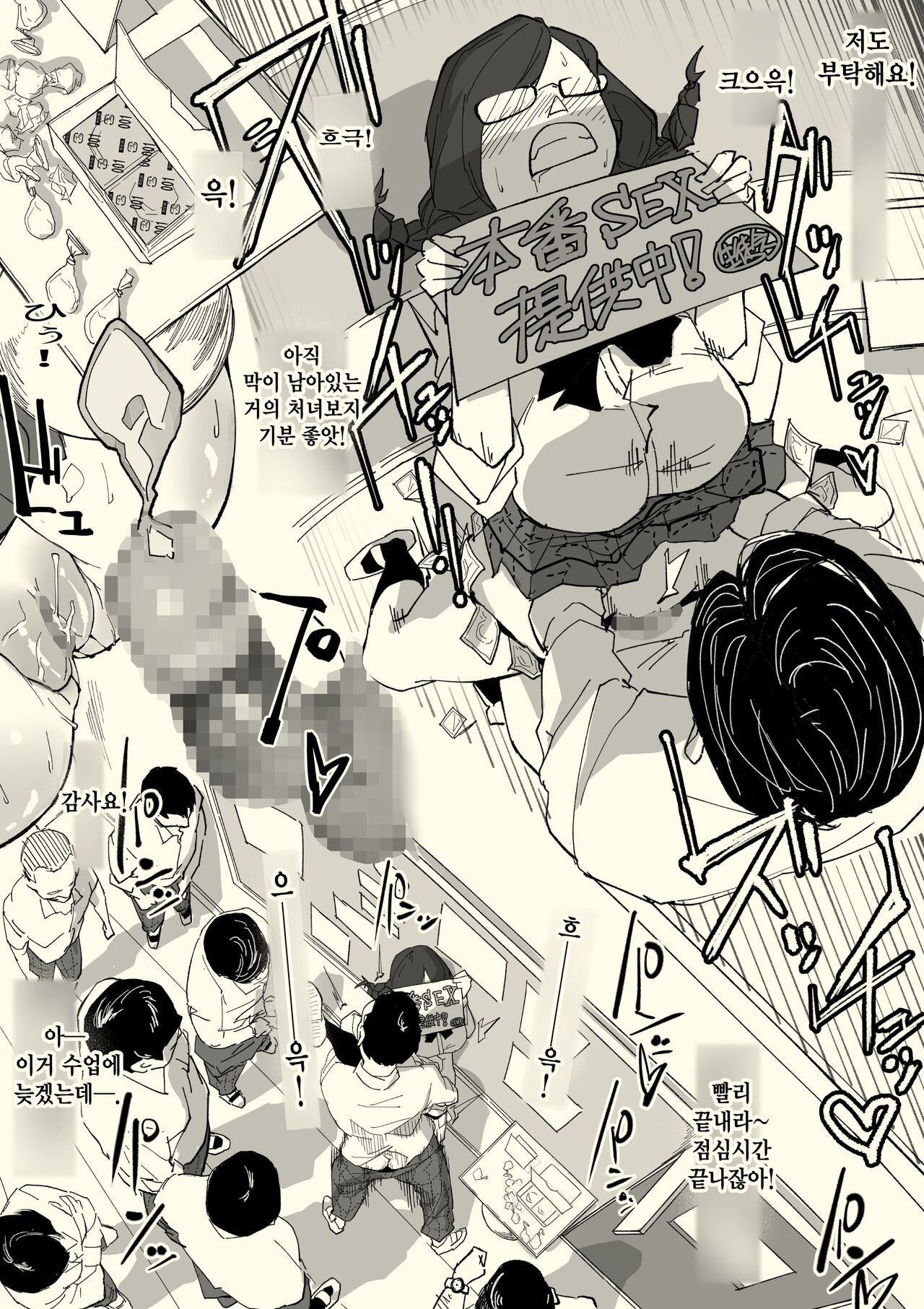 Honban Iinchou | 실전 위원장 page 12 full