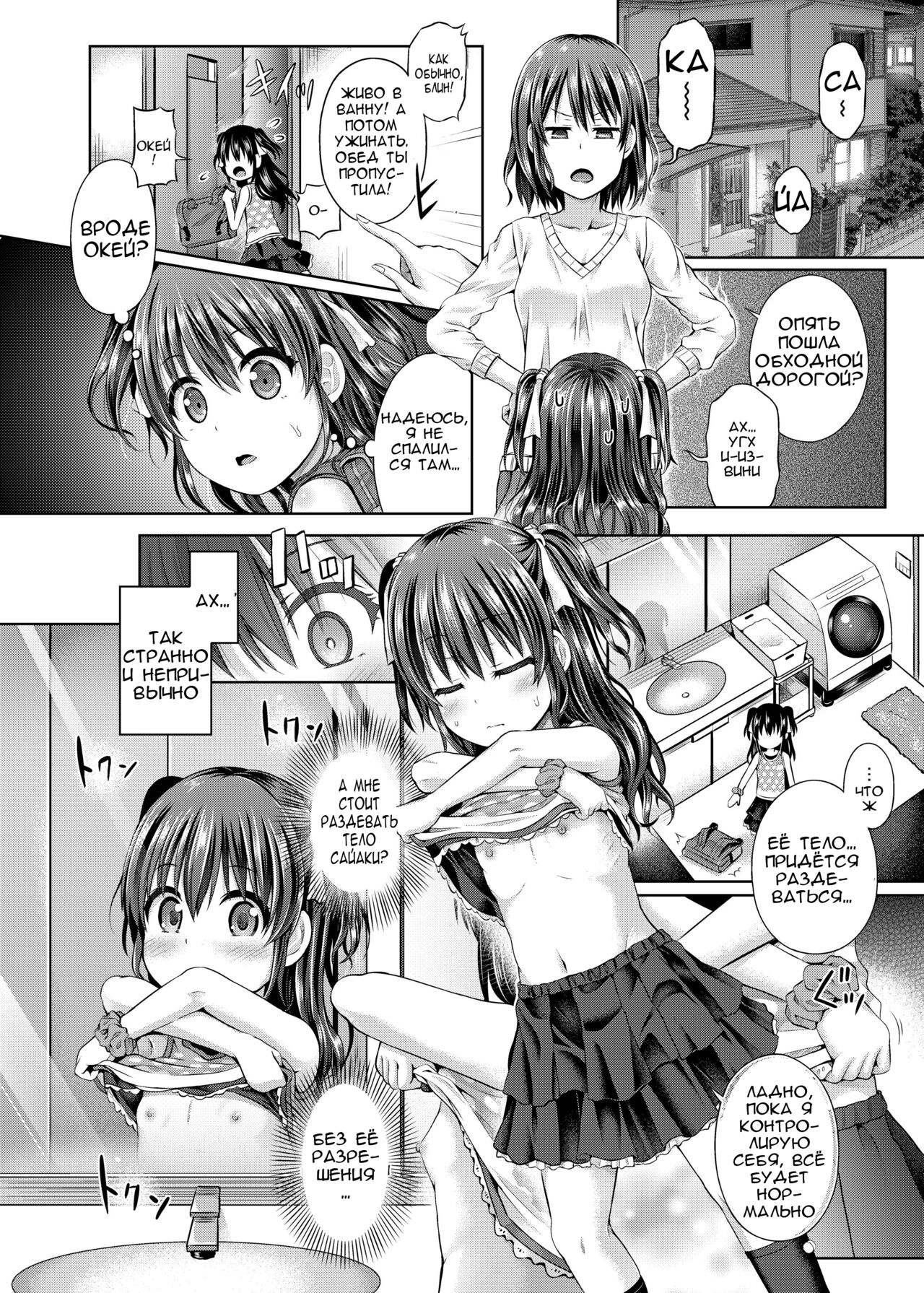 Shoujo / Stay Night | Подмени меня page 6 full