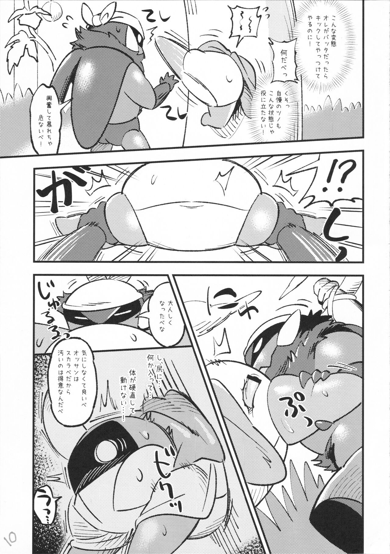 Kabu Kabe Shiri Hon page 11 full
