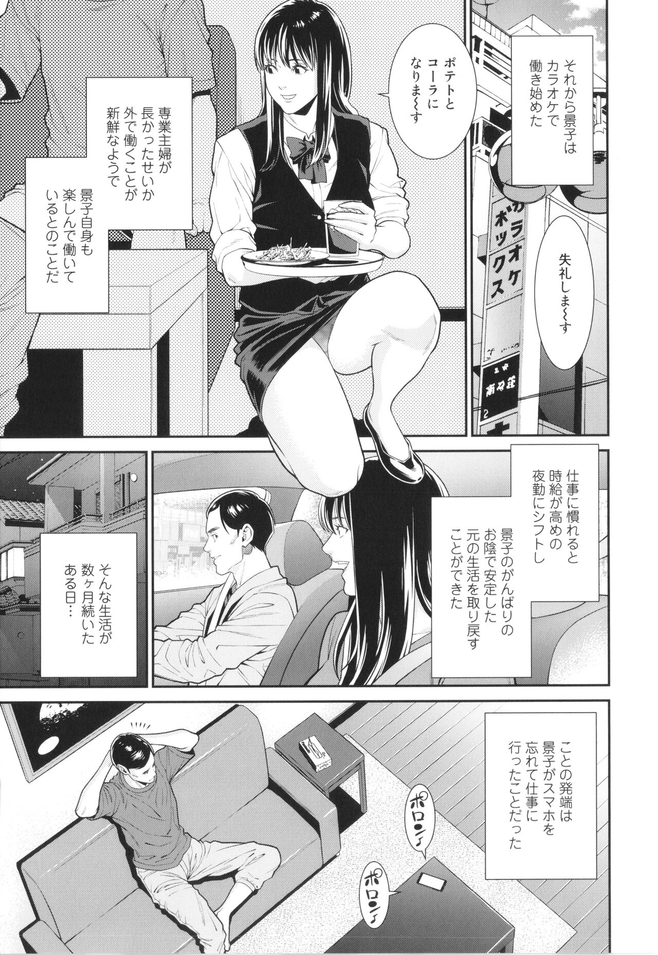Onna ni Kagi wa Kakerarenai page 10 full