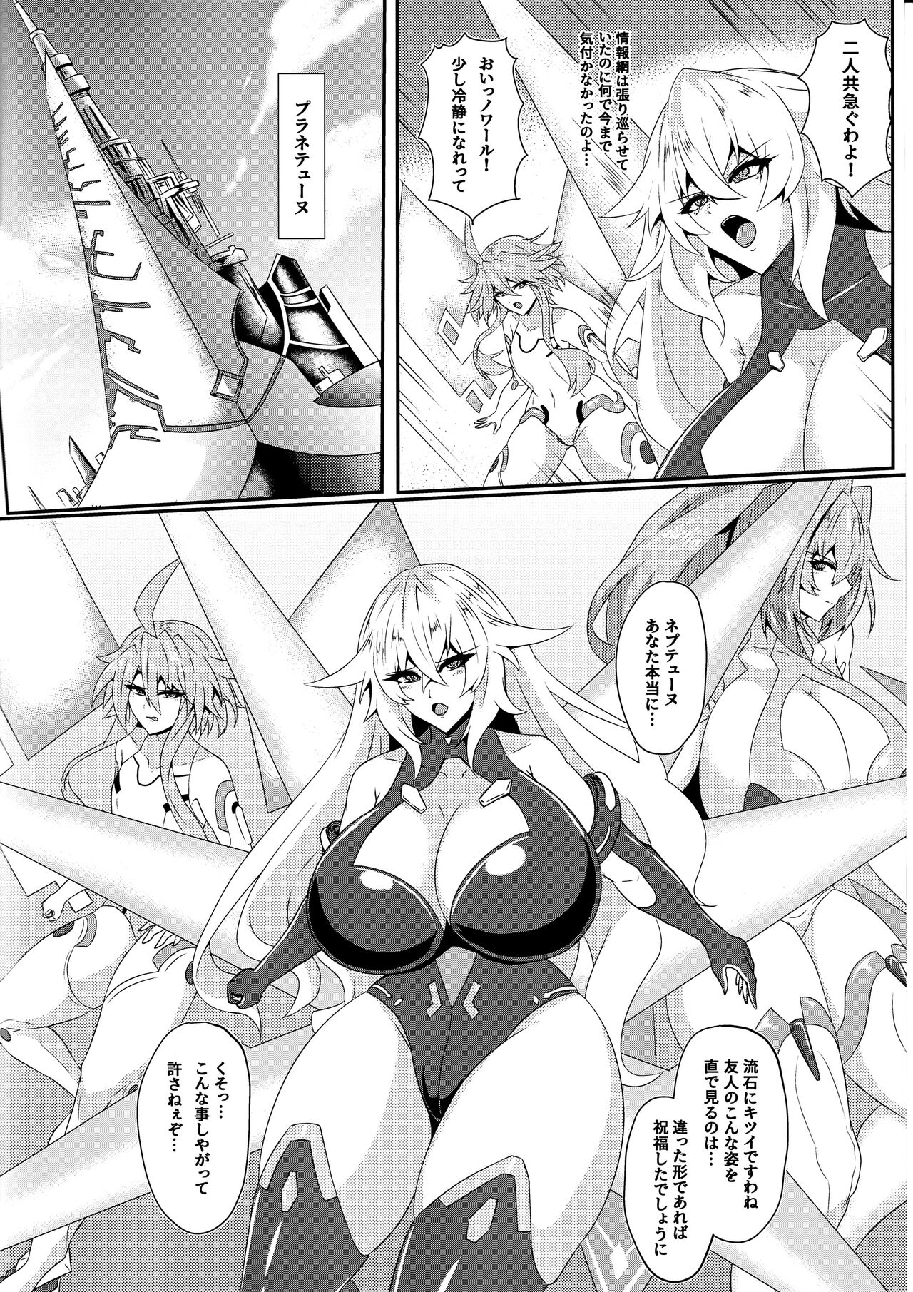 Pleasure Heart -NOIRE- page 3 full