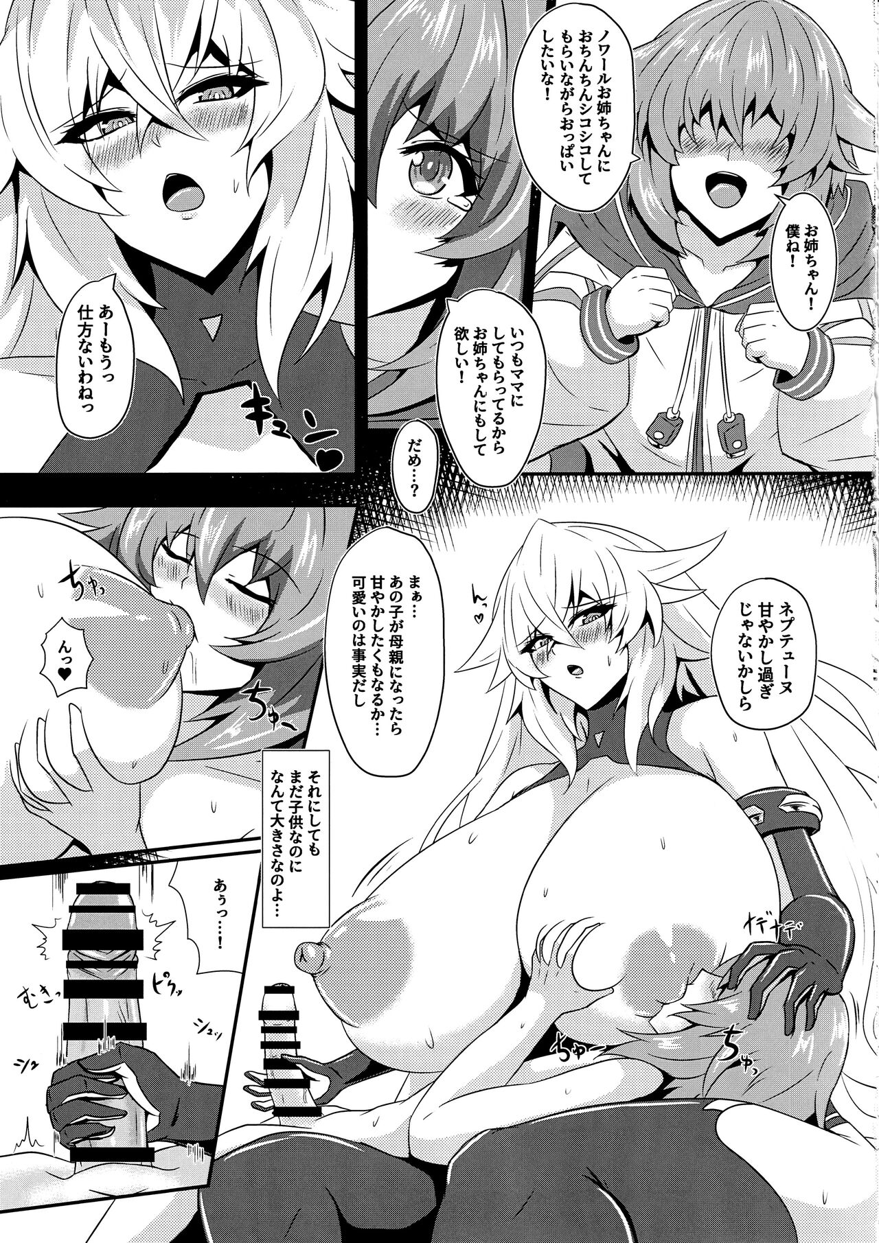 Pleasure Heart -NOIRE- page 8 full