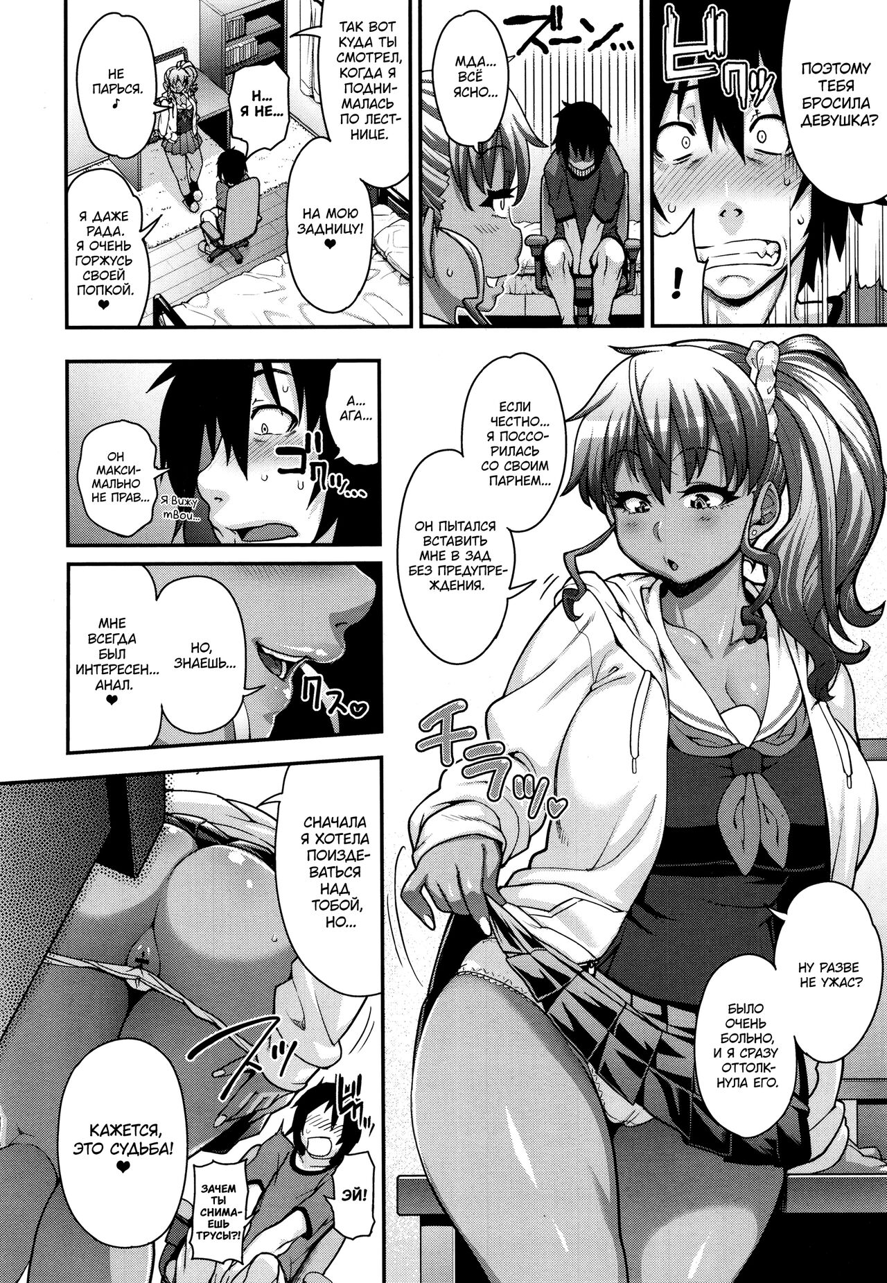 FEEL SO ASS ~Unmei, Kanjichatta | FEEL SO ASS: Это была судьба page 6 full