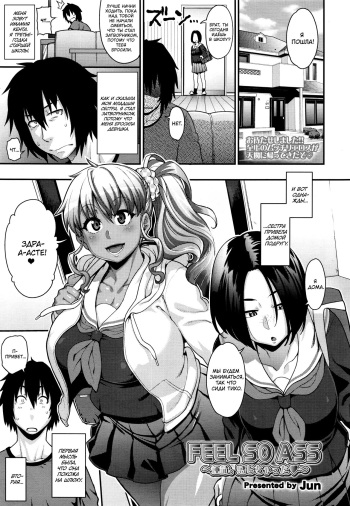 [Jun] FEEL SO ASS ~Unmei, Kanjichatta | FEEL SO ASS: Это была судьба (COMIC Tenma 2015-12) [Russian] [lBadAssl] cover