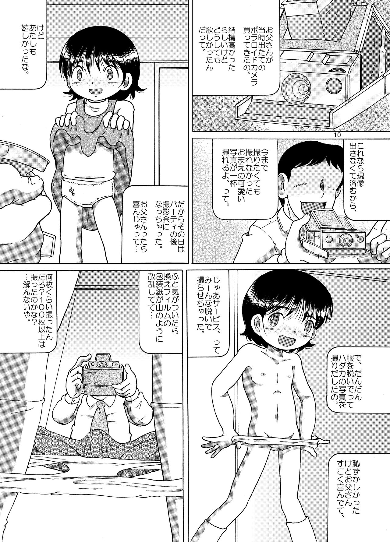 Yukizuri Kankan page 10 full