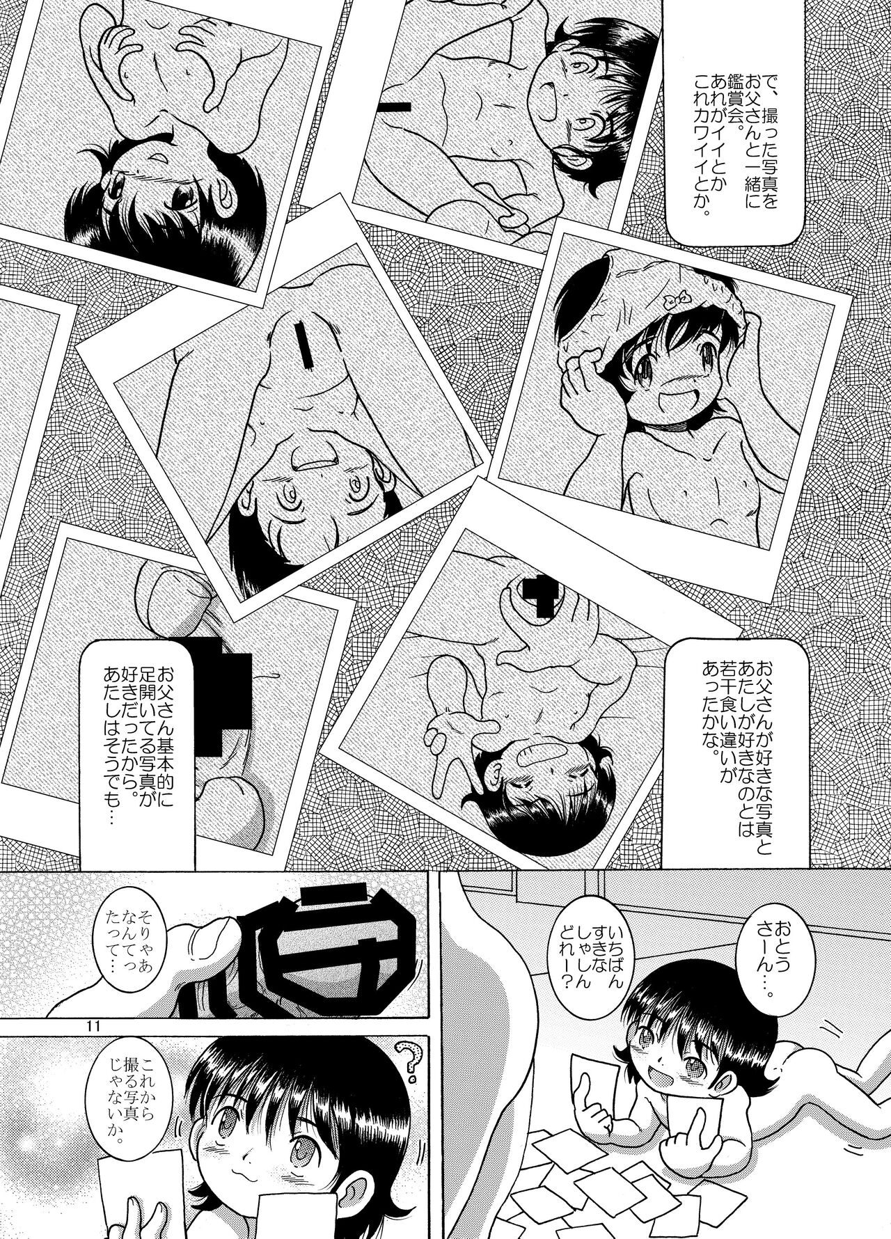 Yukizuri Kankan page 11 full
