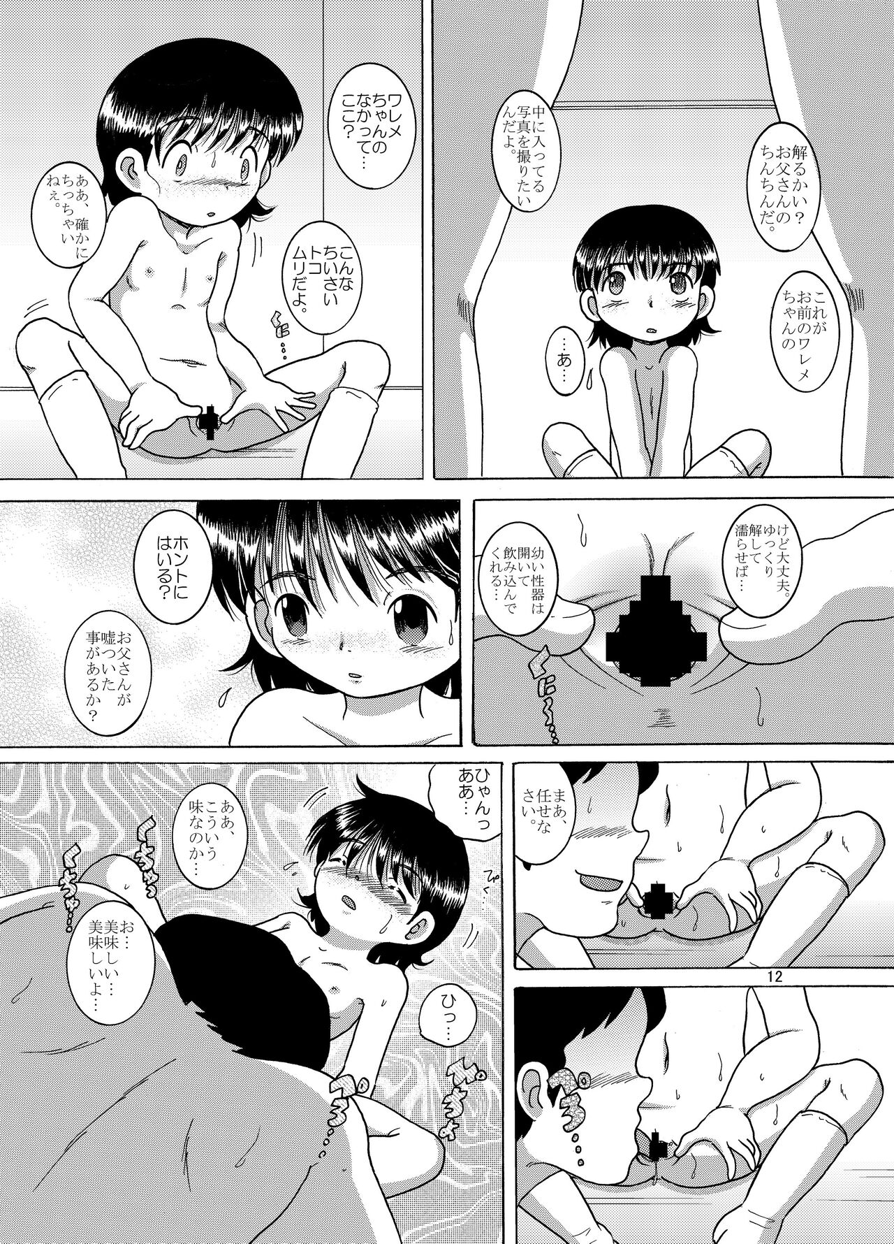 Yukizuri Kankan page 12 full