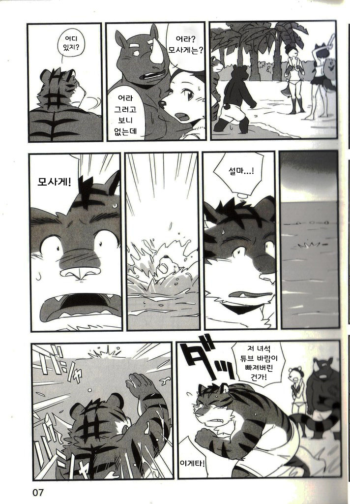 Mosage to Igeta 2 | 모사게와 이게타 2 page 6 full
