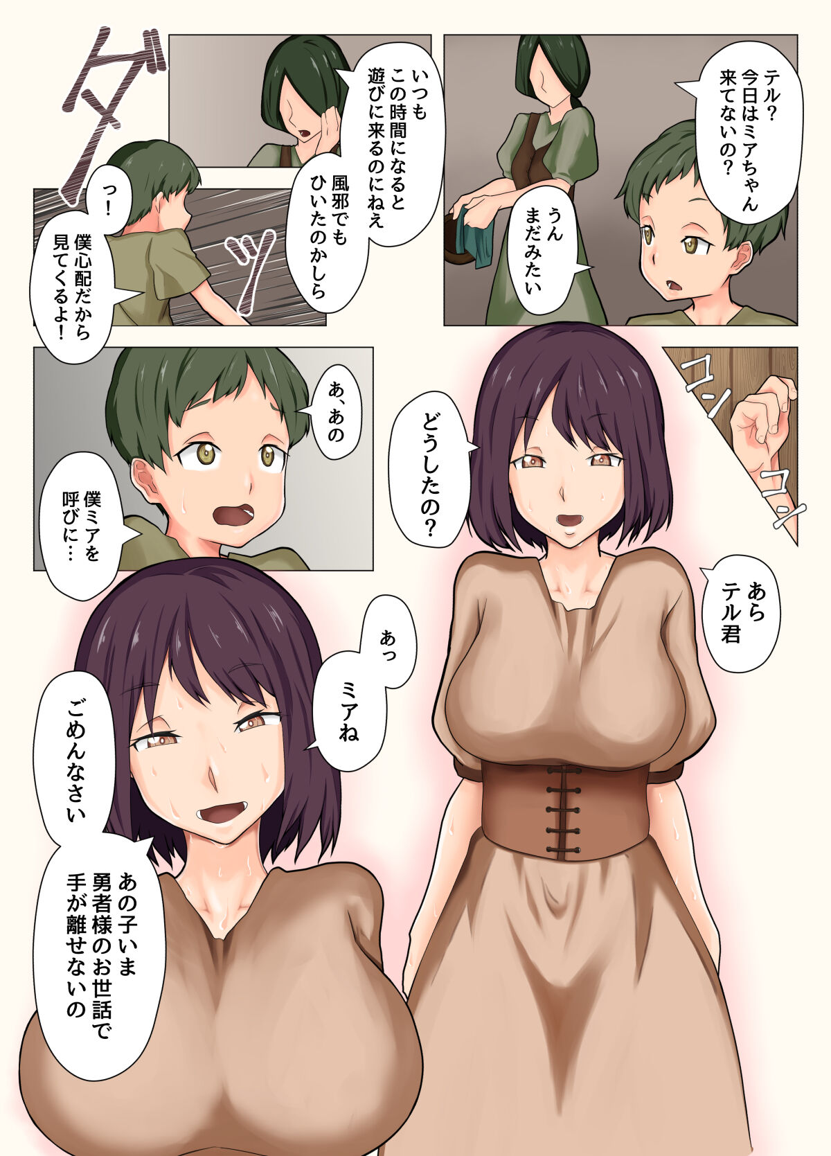 Yuusha ga Boku no Mura ni Kita. page 5 full