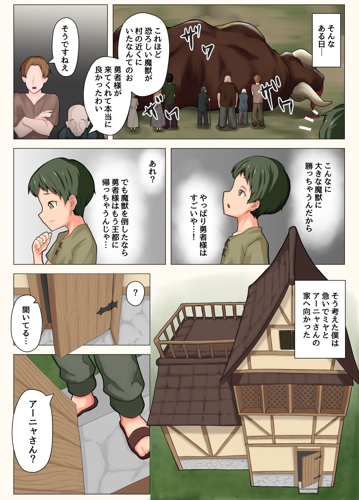 Yuusha ga Boku no Mura ni Kita. page 7 full
