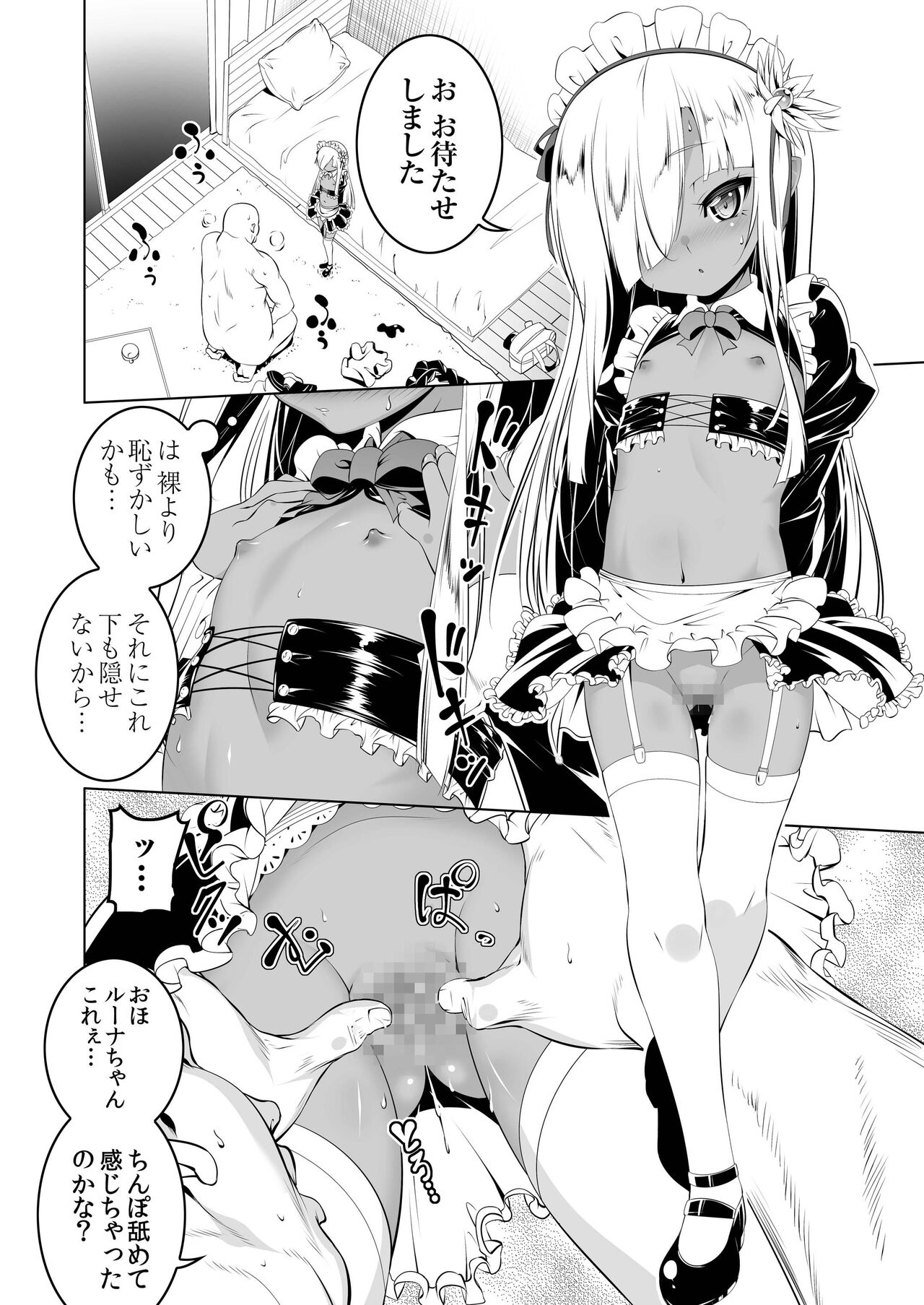 Papakatsu Little Witch II page 11 full
