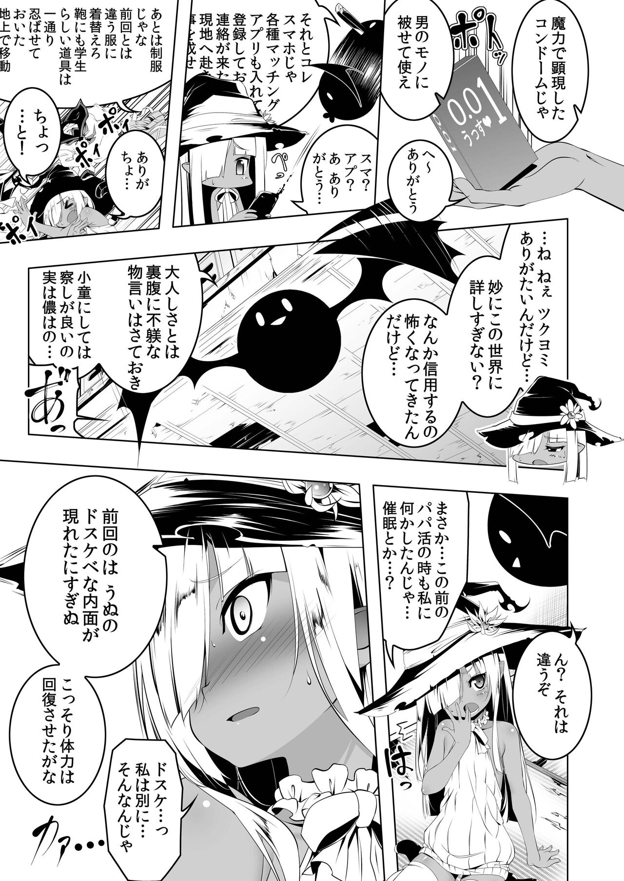 Papakatsu Little Witch II page 4 full