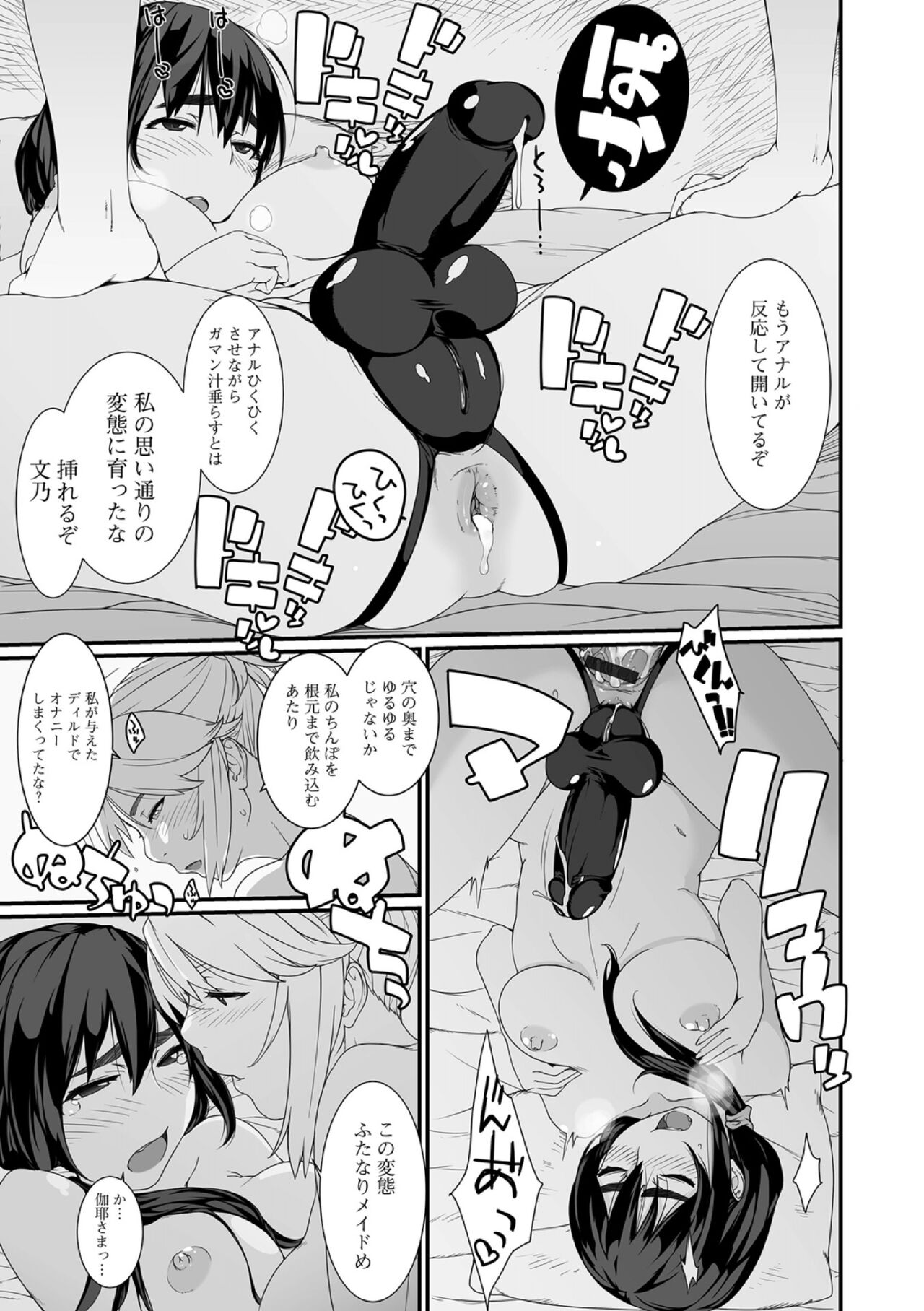 Futanari Friends! 19 page 9 full