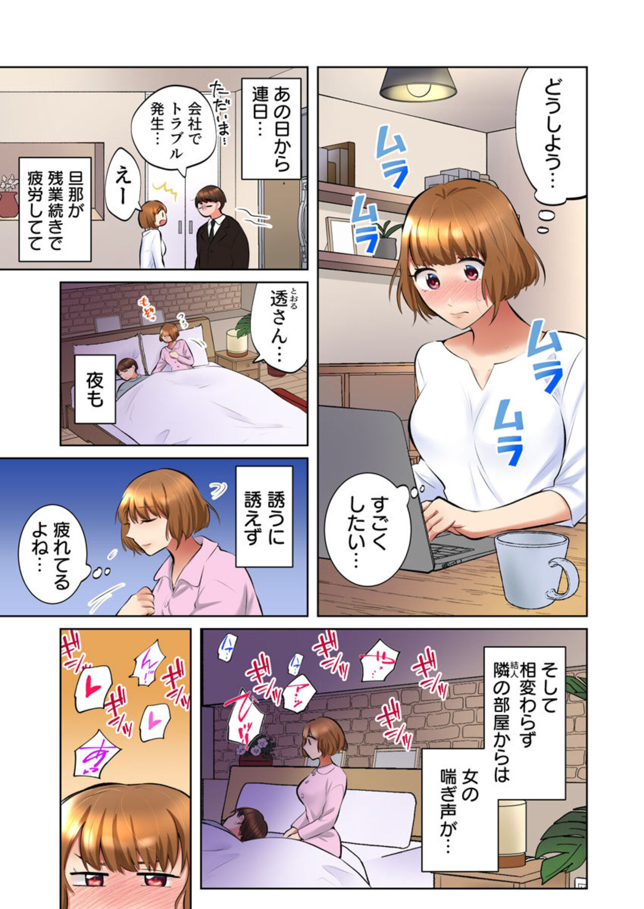 My Neighbor Is A Sadistic Ex-Boyfriend ~I Love My Husband, But My Aching Body Has Been Redeveloped~  2 page 10 full