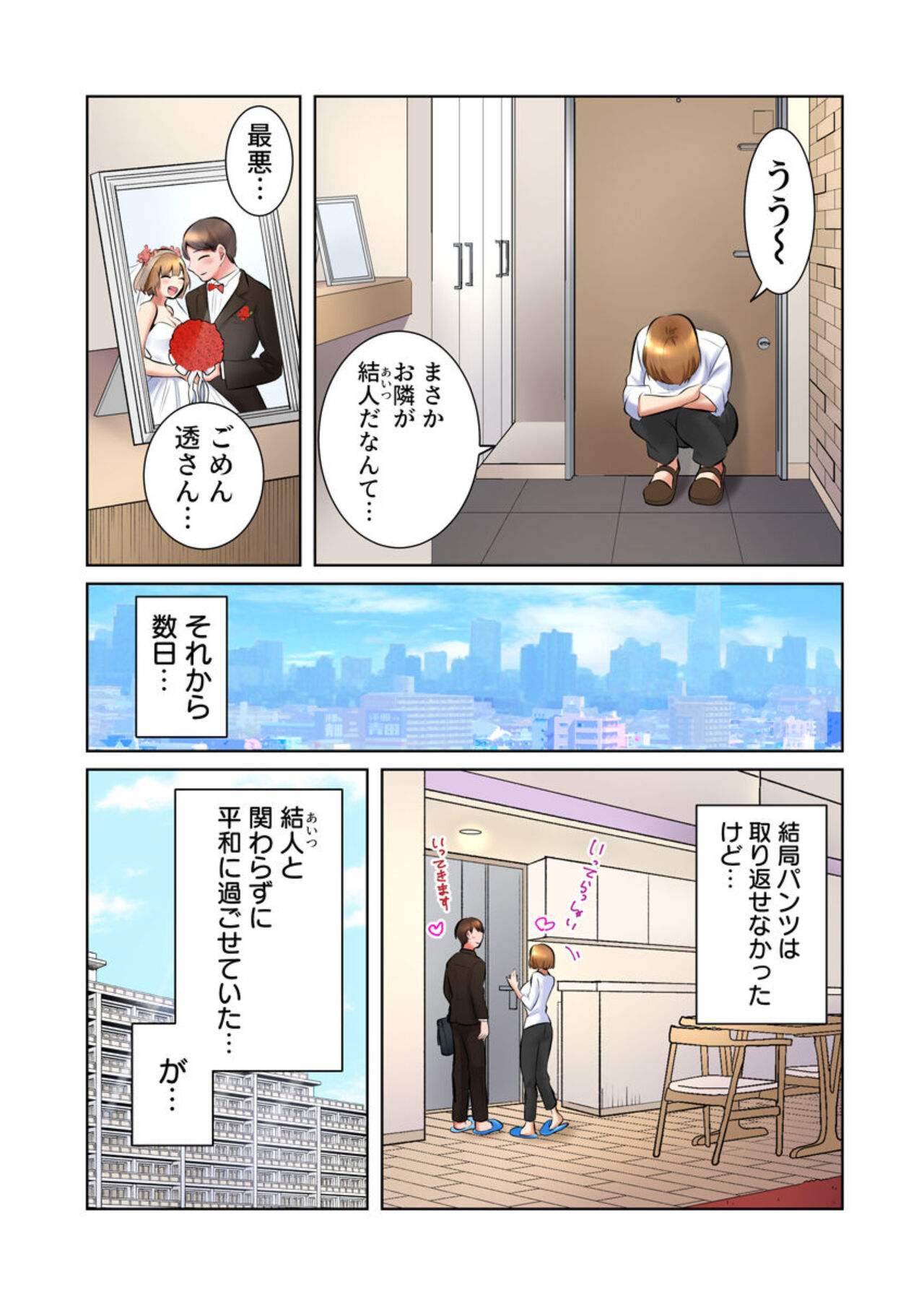 My Neighbor Is A Sadistic Ex-Boyfriend ~I Love My Husband, But My Aching Body Has Been Redeveloped~  2 page 9 full