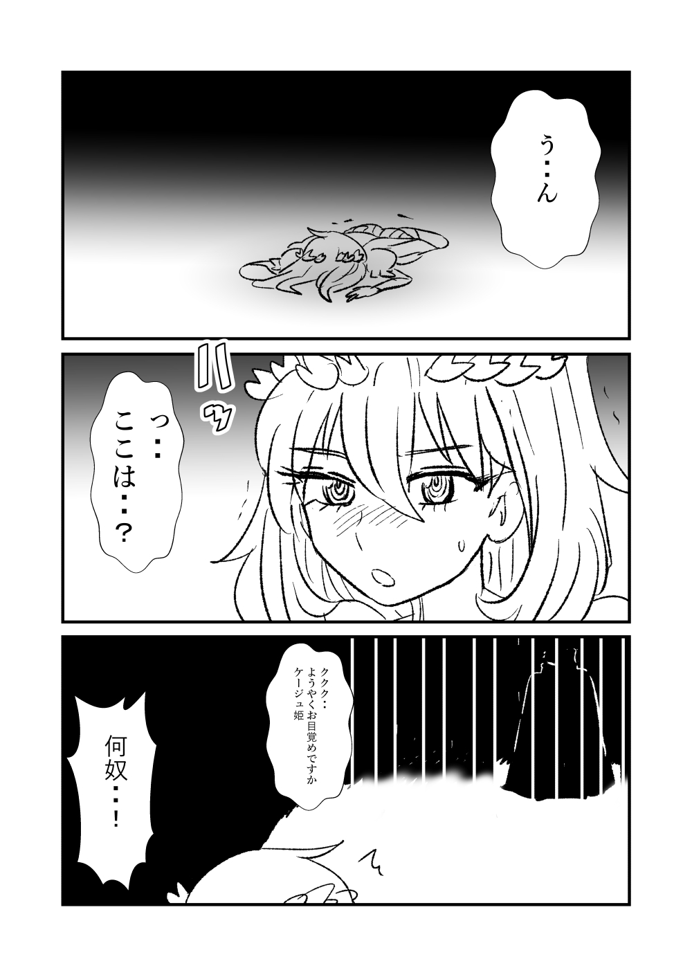 Hime Kendo Cage page 4 full