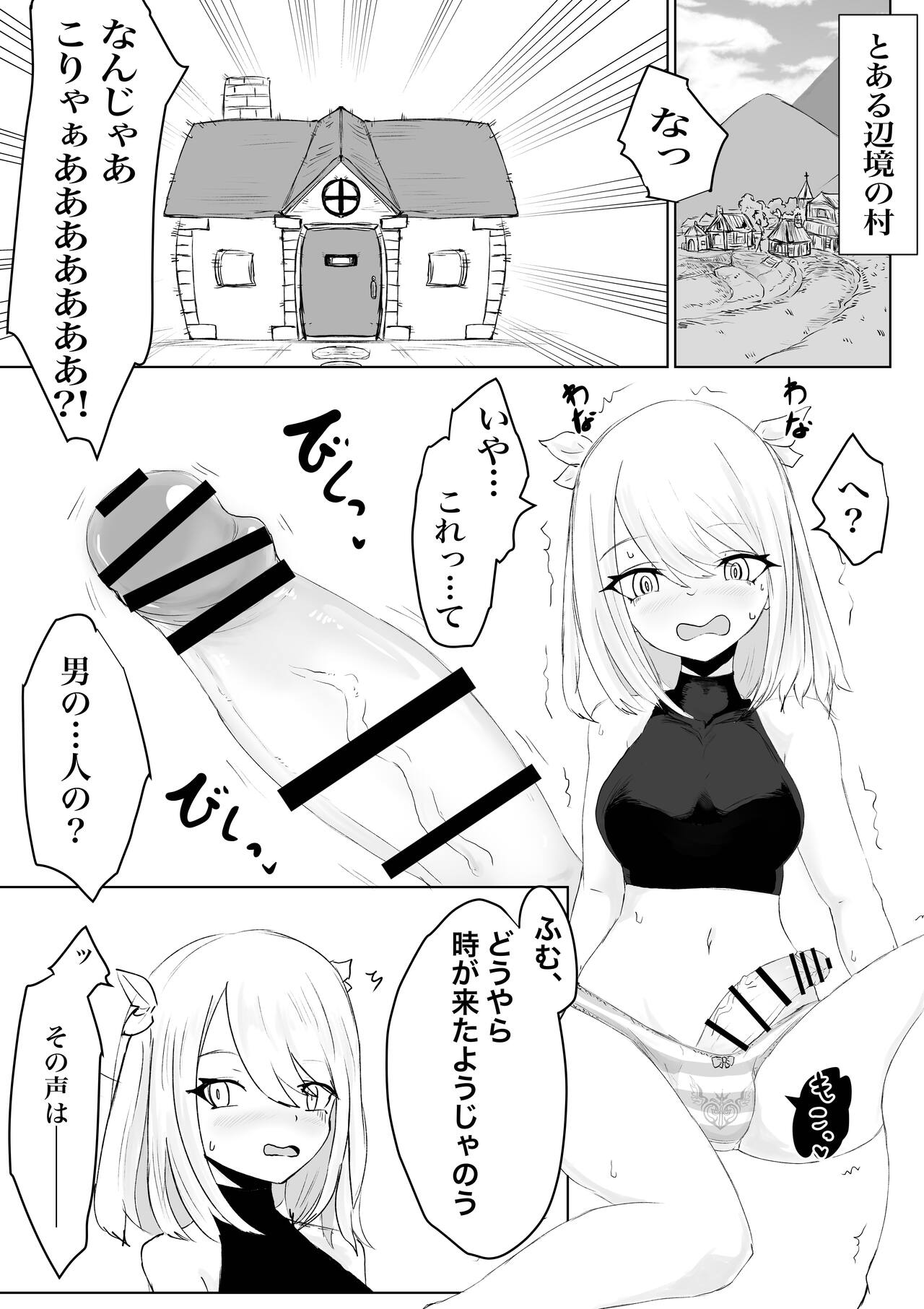 AWAKENING Futanari Yuusha no Tabidachi page 3 full