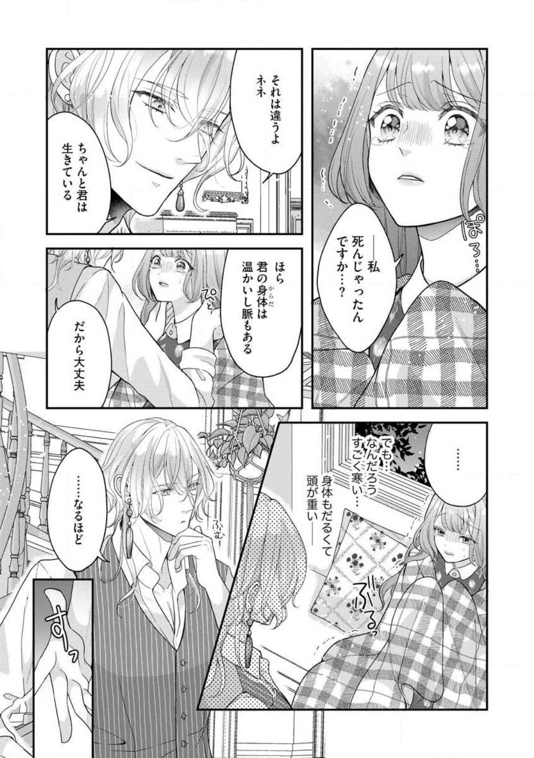 Nene to Ikoku no Mahoutsukai Isekai ni Shoukan Sareta to Omottara, Naze ka Koneko to shite Aigan Saretemasu 1-5 page 11 full