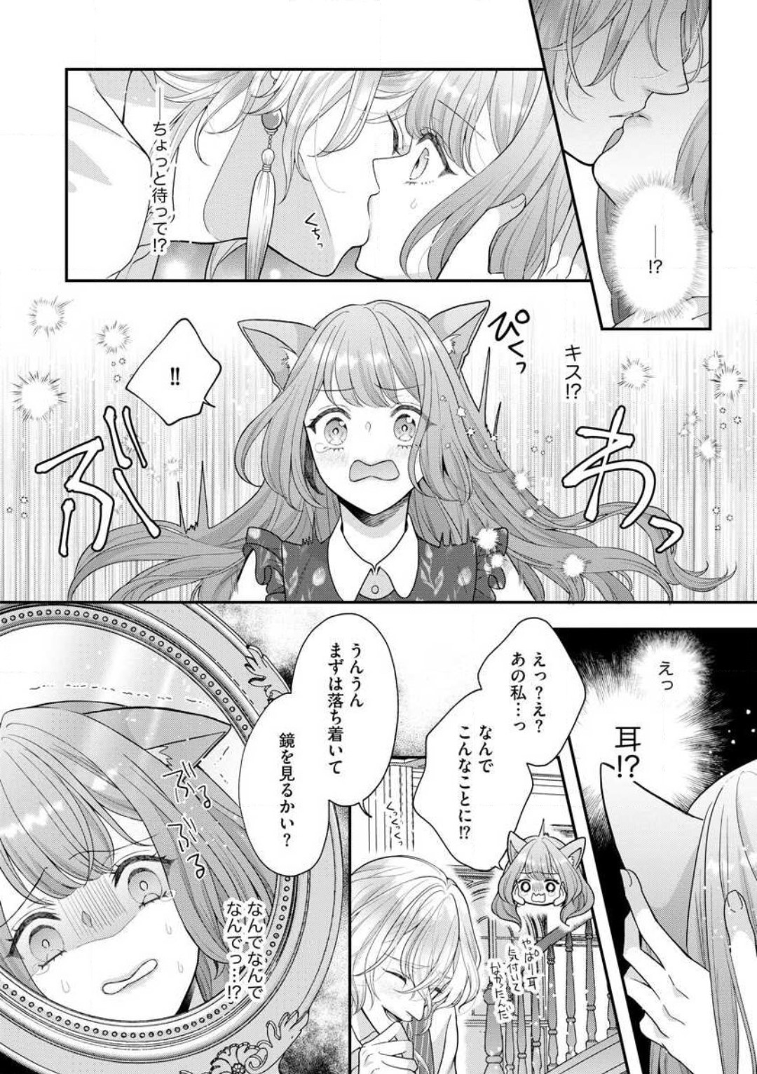 Nene to Ikoku no Mahoutsukai Isekai ni Shoukan Sareta to Omottara, Naze ka Koneko to shite Aigan Saretemasu 1-5 page 12 full