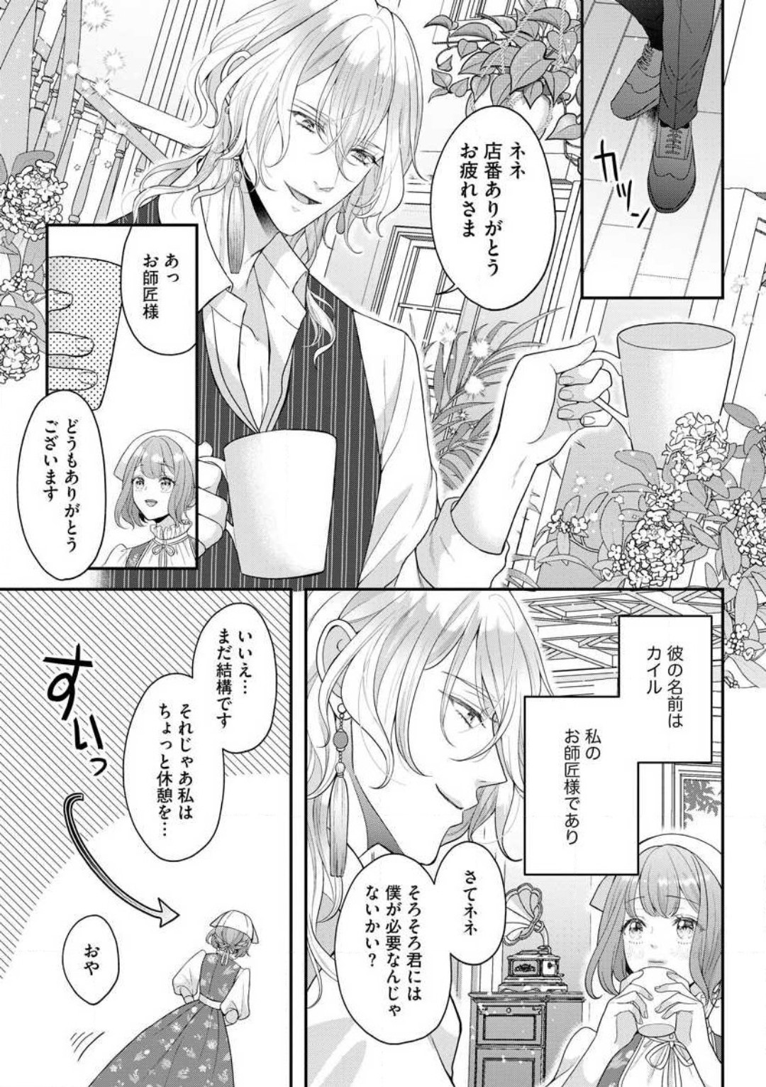 Nene to Ikoku no Mahoutsukai Isekai ni Shoukan Sareta to Omottara, Naze ka Koneko to shite Aigan Saretemasu 1-5 page 4 full
