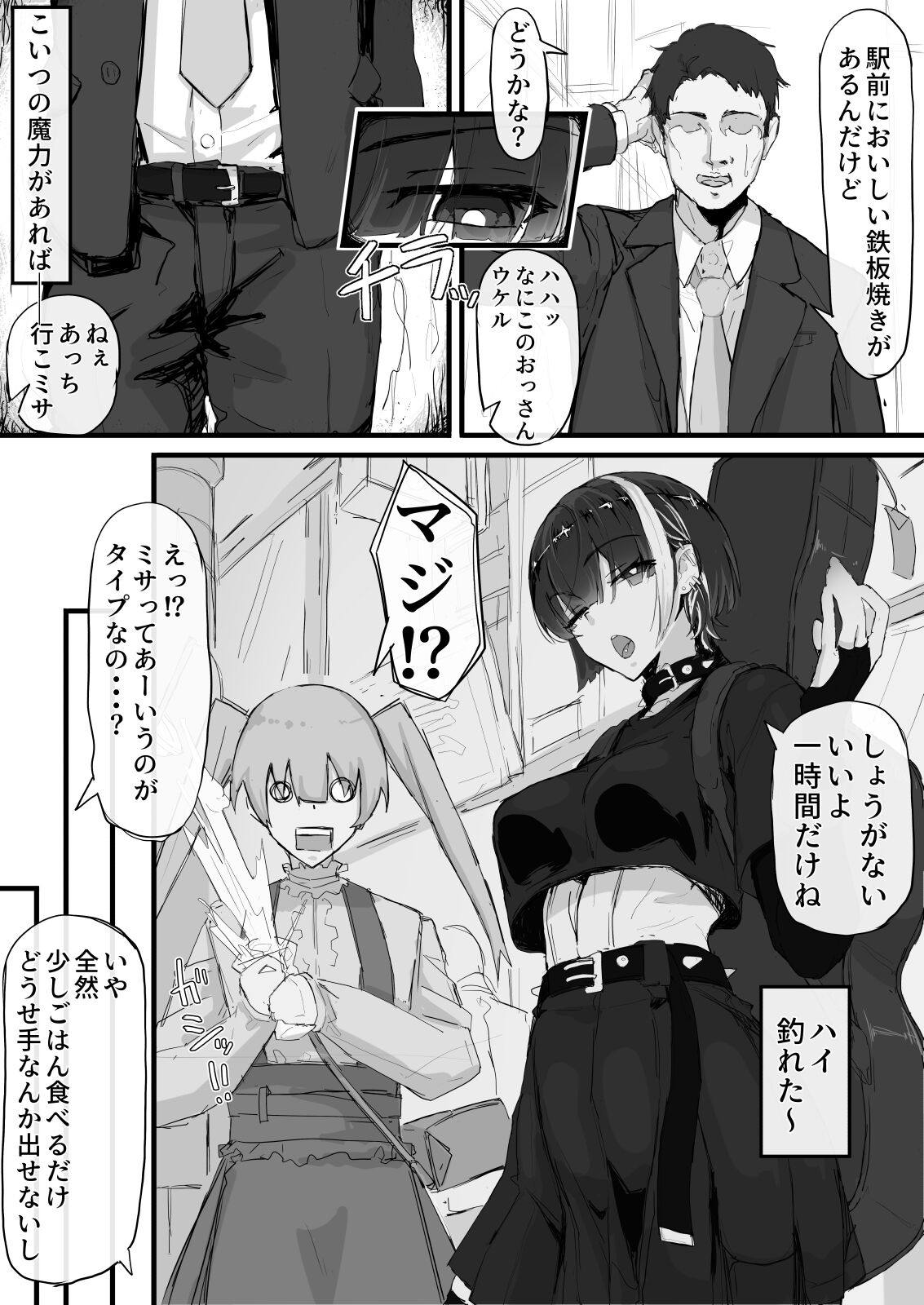 Kankaku Shadan de Haraimasu（Kari）1~9P page 3 full