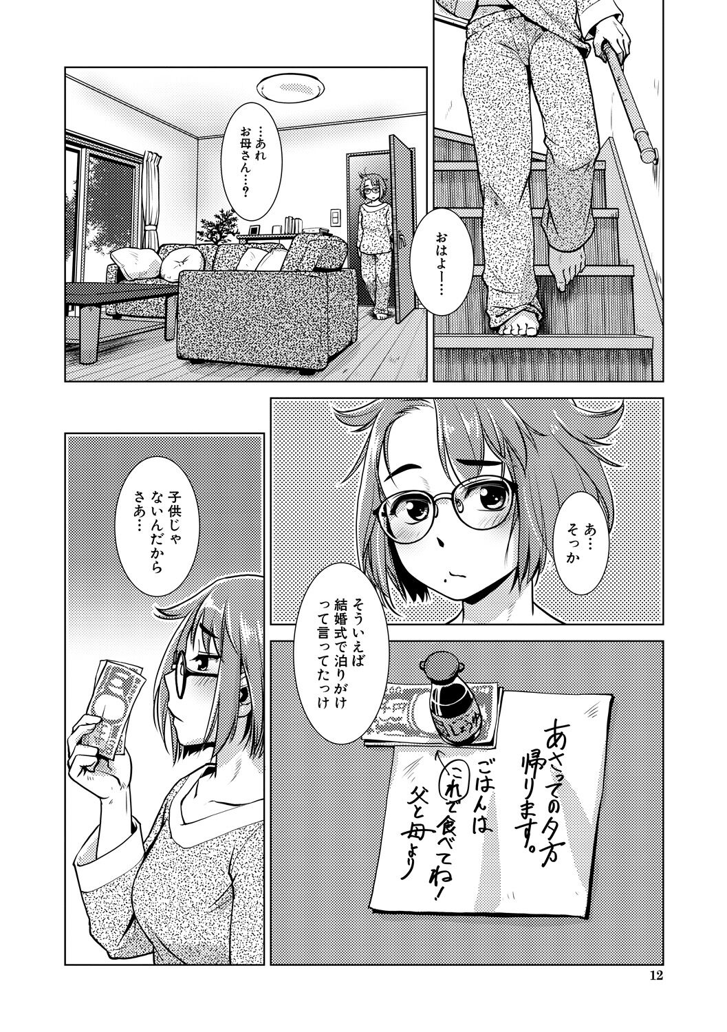 Futanari Noukou Haramase Ai page 12 full