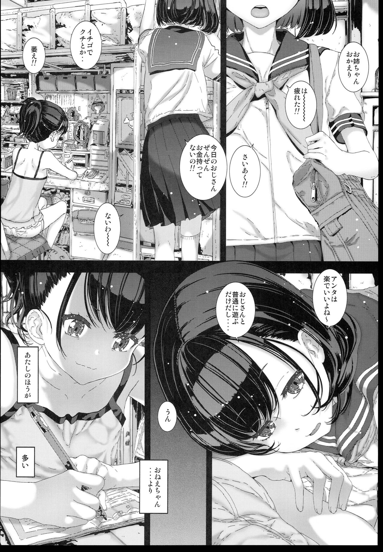 Watashi ga Shiranai Oji-san to Nando mo 〇〇〇 Shichatta Hanashi. 1 page 12 full