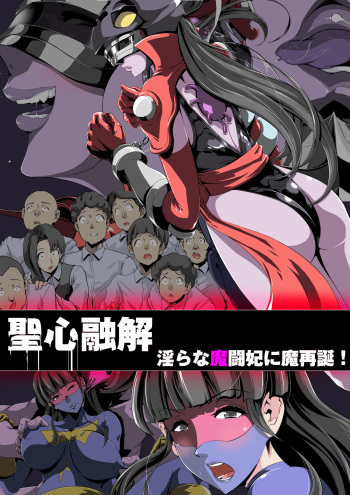 [Haribafua] Seishin yūkai midara na matouhi ni masaidan ! cover
