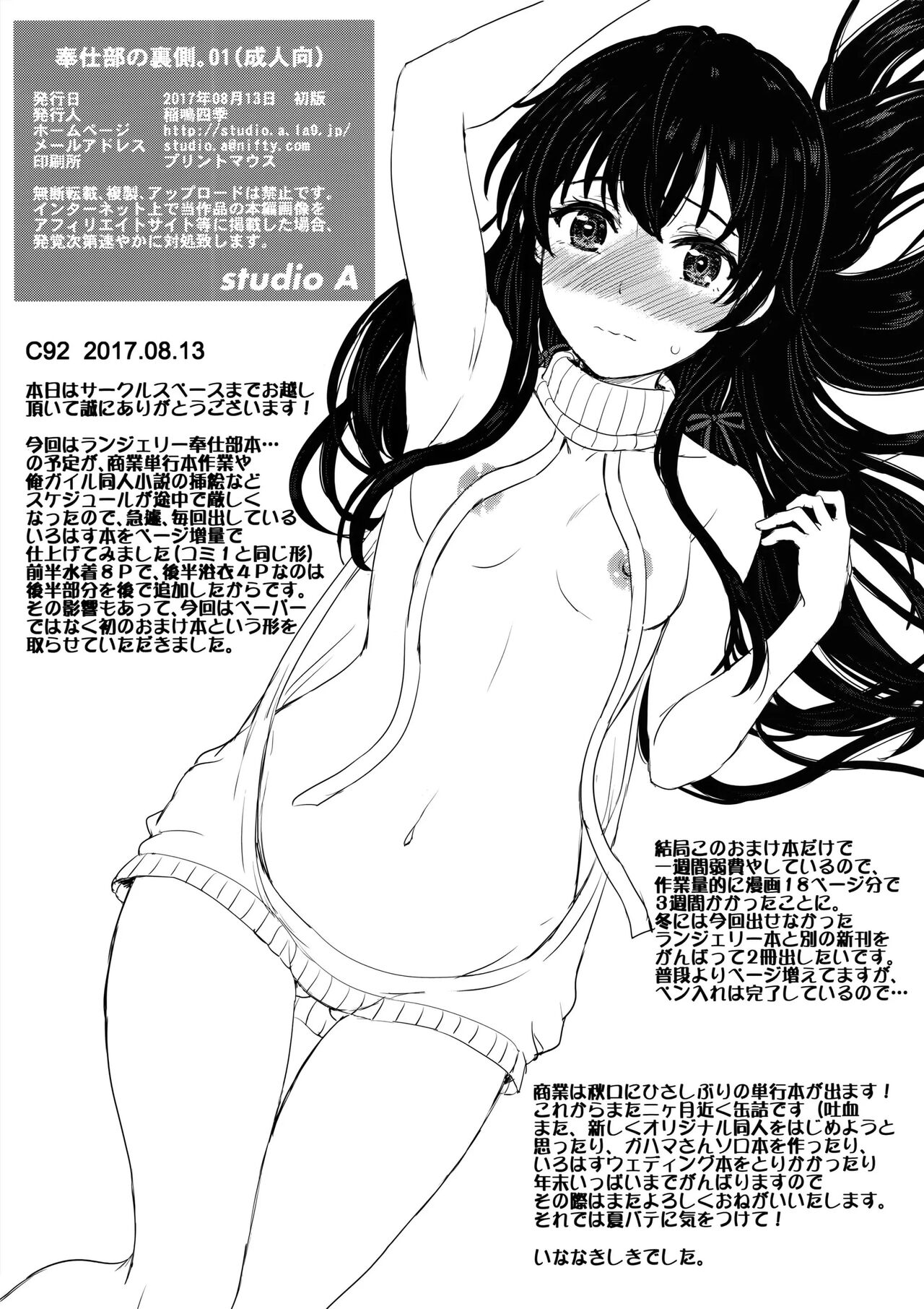Houshi-bu no Uragawa. 01 | The Hidden Side of the Service Club 01 page 8 full