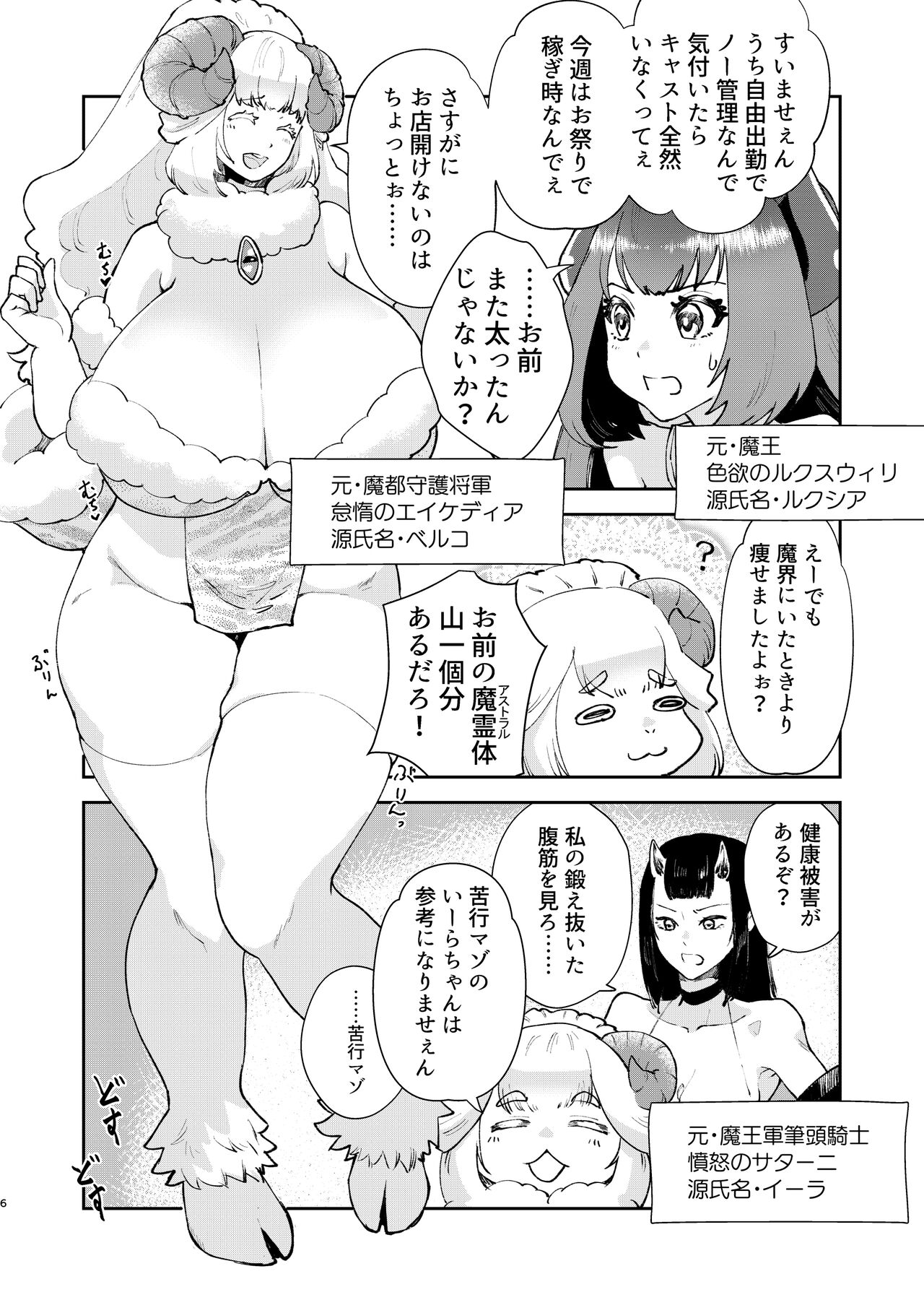 Moto Saikyou Maou Gen TS Shoufu 2 Nemutte Oshiri Dasu dake no Kantan na Oshigoto Hen page 4 full